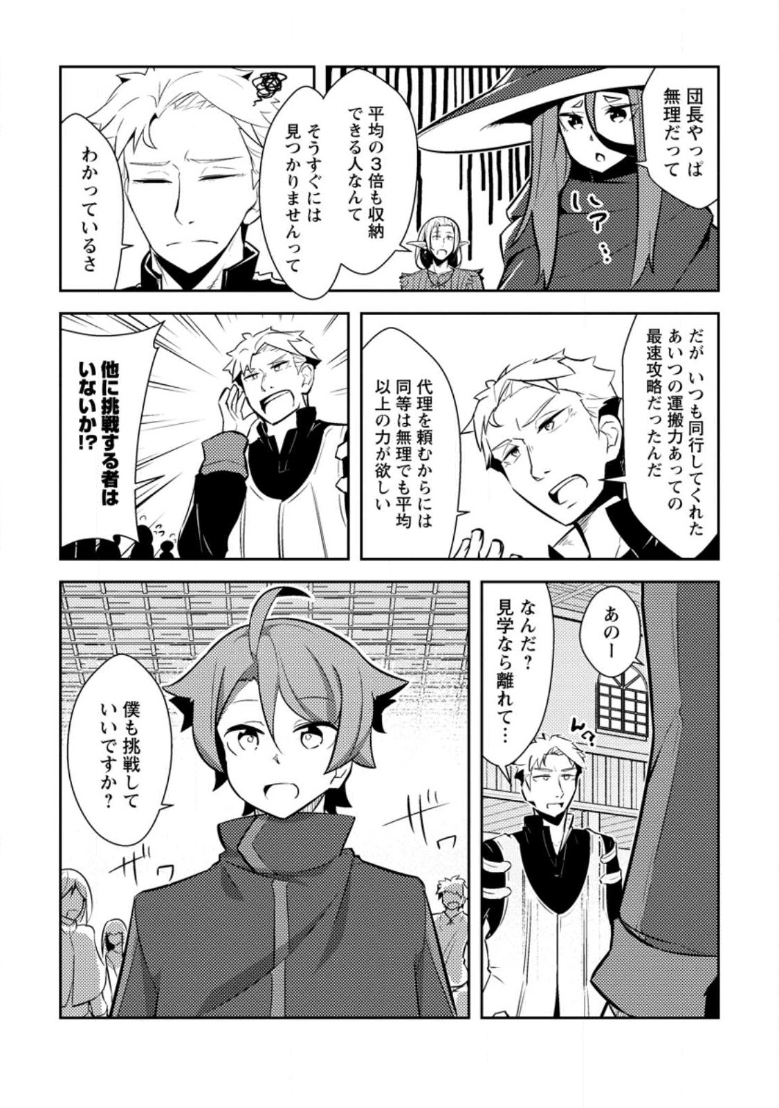 Dungeon Darake No Isekai Ni Tensei Shita Kedo Boku No Onkei Ga Sai Nankan Dungeon Datta Ken - Chapter 11.3 - Page 5