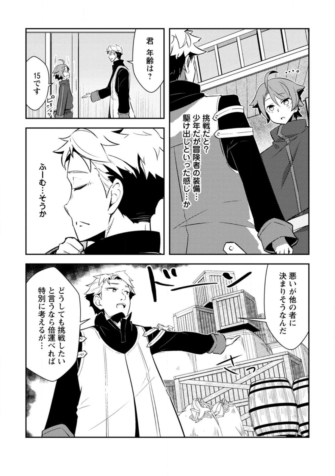 Dungeon Darake No Isekai Ni Tensei Shita Kedo Boku No Onkei Ga Sai Nankan Dungeon Datta Ken - Chapter 11.3 - Page 6