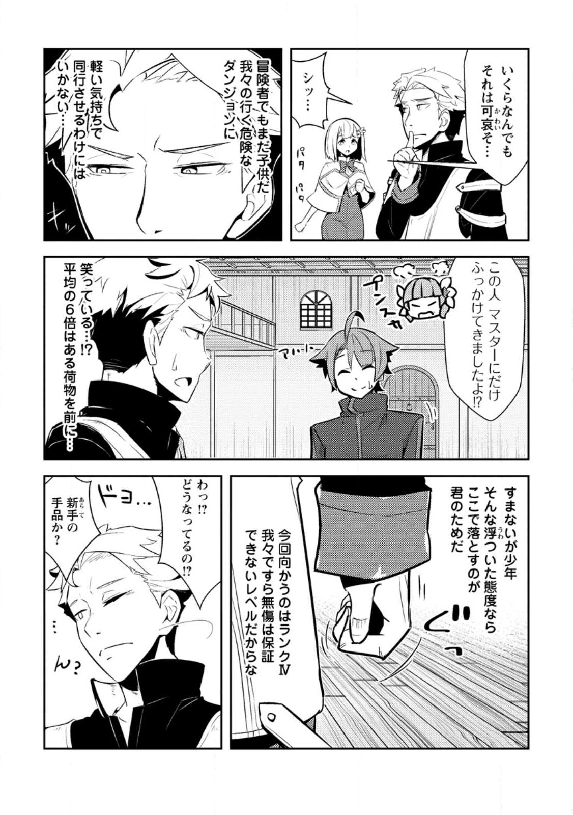 Dungeon Darake No Isekai Ni Tensei Shita Kedo Boku No Onkei Ga Sai Nankan Dungeon Datta Ken - Chapter 11.3 - Page 7