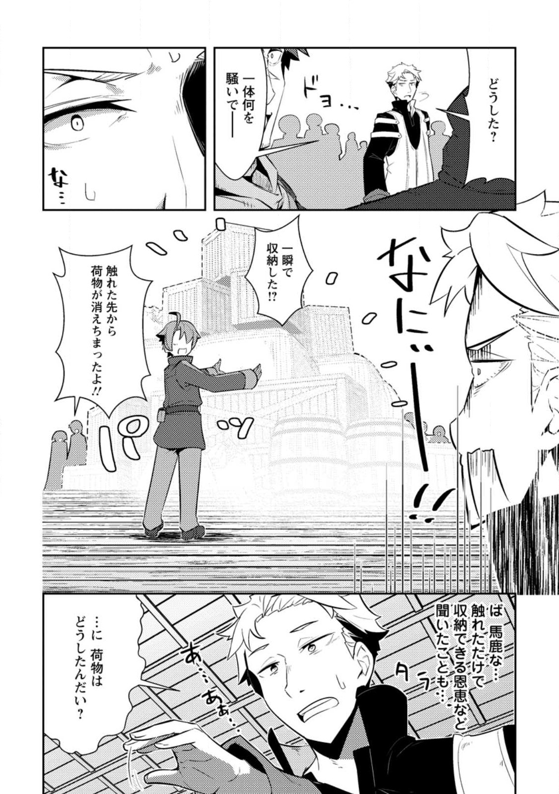 Dungeon Darake No Isekai Ni Tensei Shita Kedo Boku No Onkei Ga Sai Nankan Dungeon Datta Ken - Chapter 11.3 - Page 8