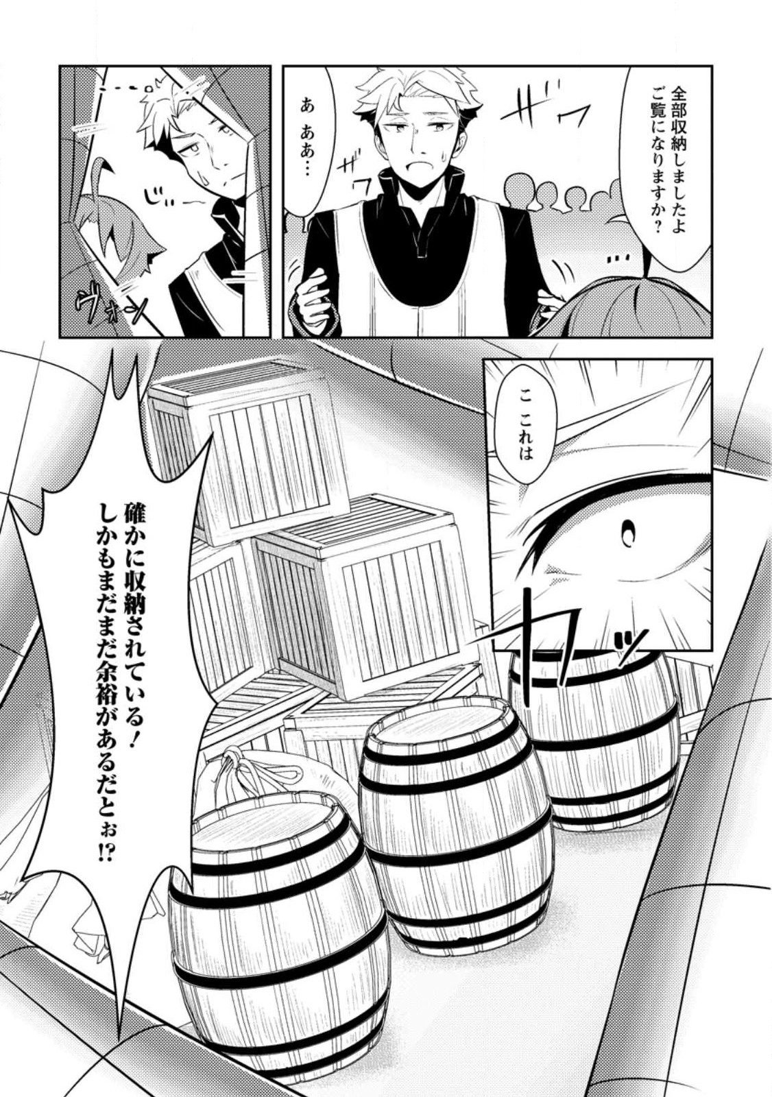 Dungeon Darake No Isekai Ni Tensei Shita Kedo Boku No Onkei Ga Sai Nankan Dungeon Datta Ken - Chapter 11.3 - Page 9