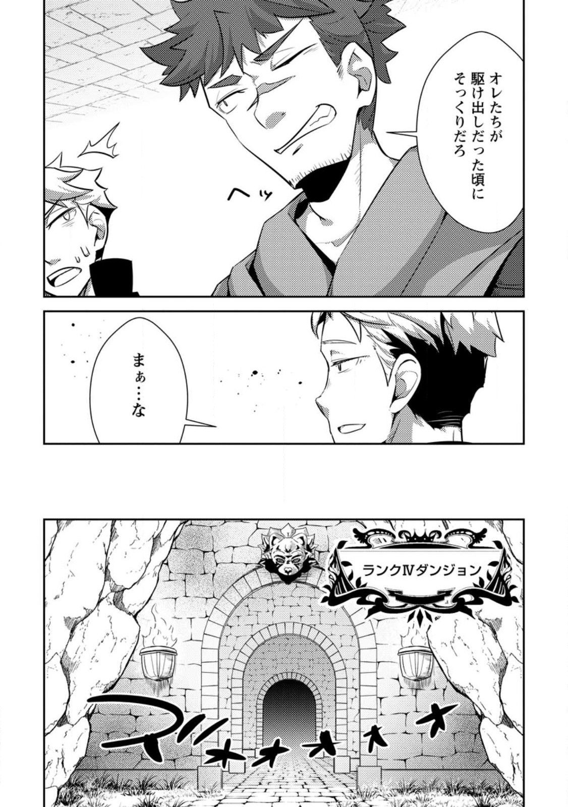 Dungeon Darake No Isekai Ni Tensei Shita Kedo Boku No Onkei Ga Sai Nankan Dungeon Datta Ken - Chapter 12.1 - Page 10