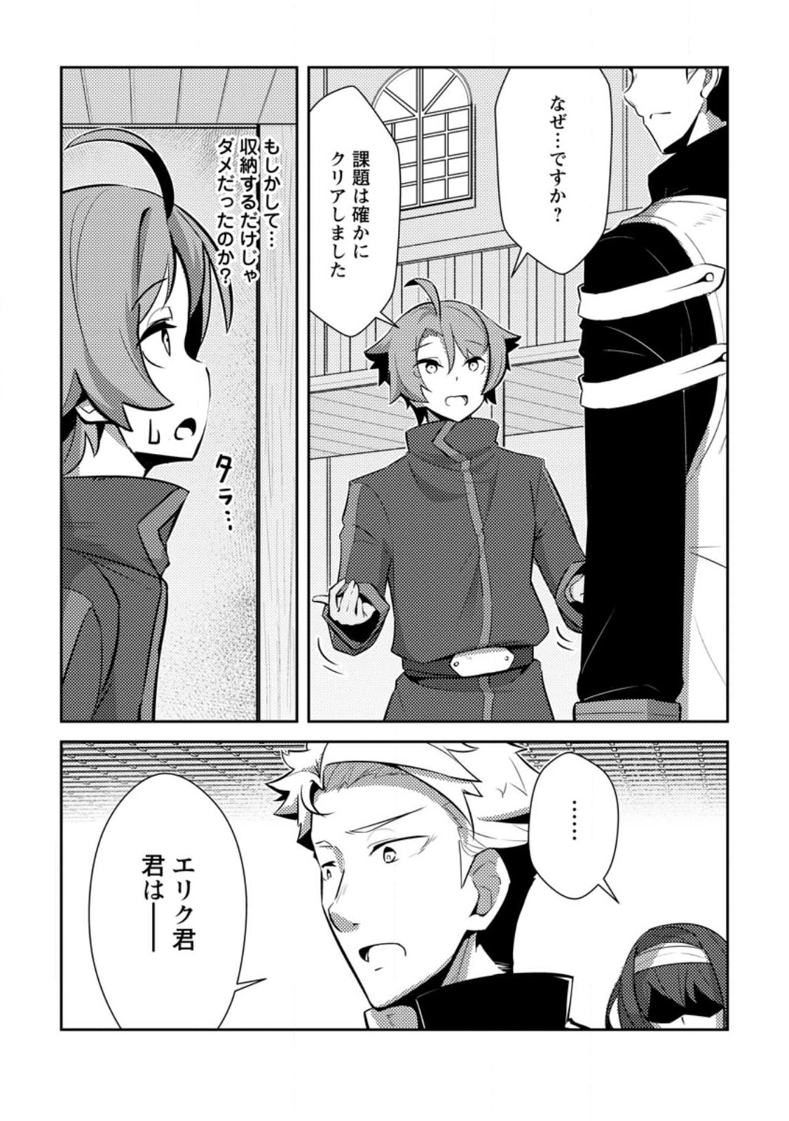 Dungeon Darake No Isekai Ni Tensei Shita Kedo Boku No Onkei Ga Sai Nankan Dungeon Datta Ken - Chapter 12.1 - Page 2