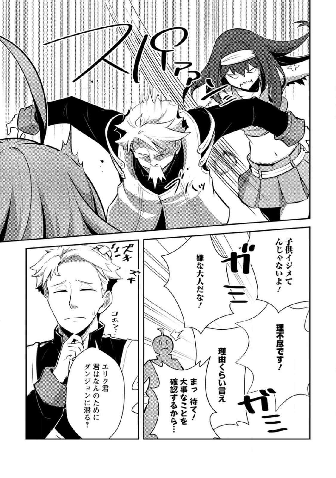 Dungeon Darake No Isekai Ni Tensei Shita Kedo Boku No Onkei Ga Sai Nankan Dungeon Datta Ken - Chapter 12.1 - Page 3