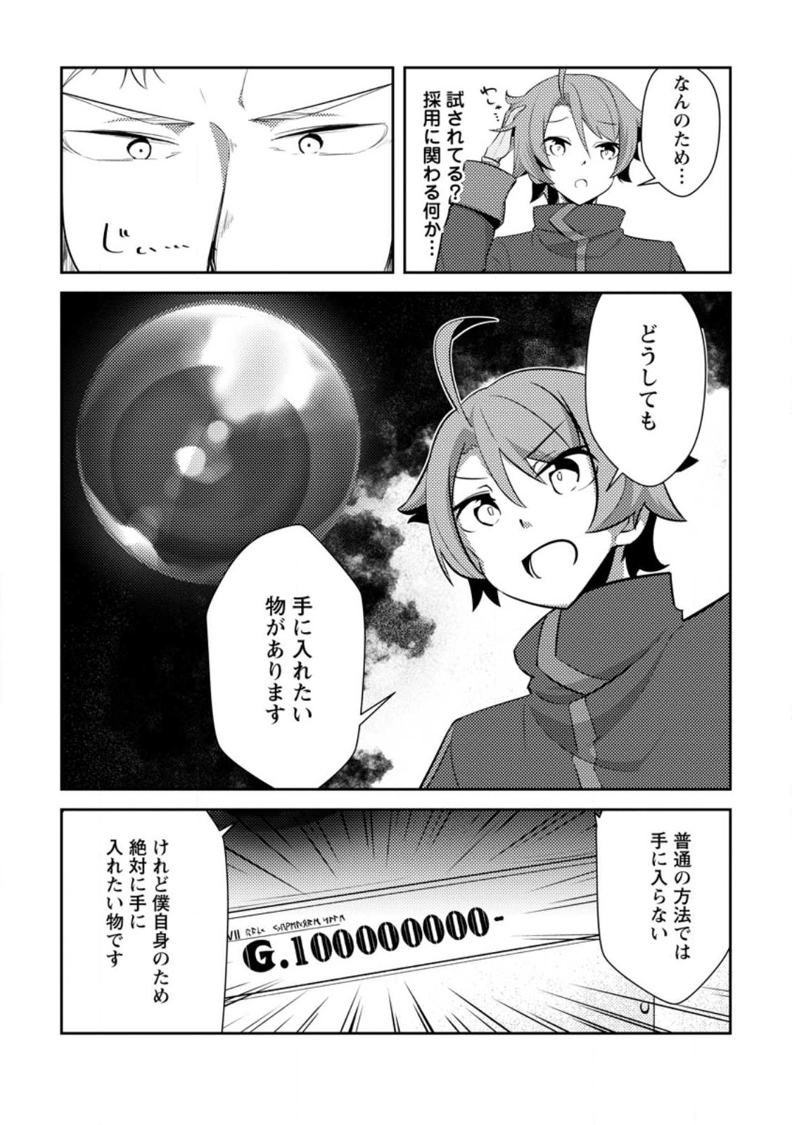 Dungeon Darake No Isekai Ni Tensei Shita Kedo Boku No Onkei Ga Sai Nankan Dungeon Datta Ken - Chapter 12.1 - Page 4