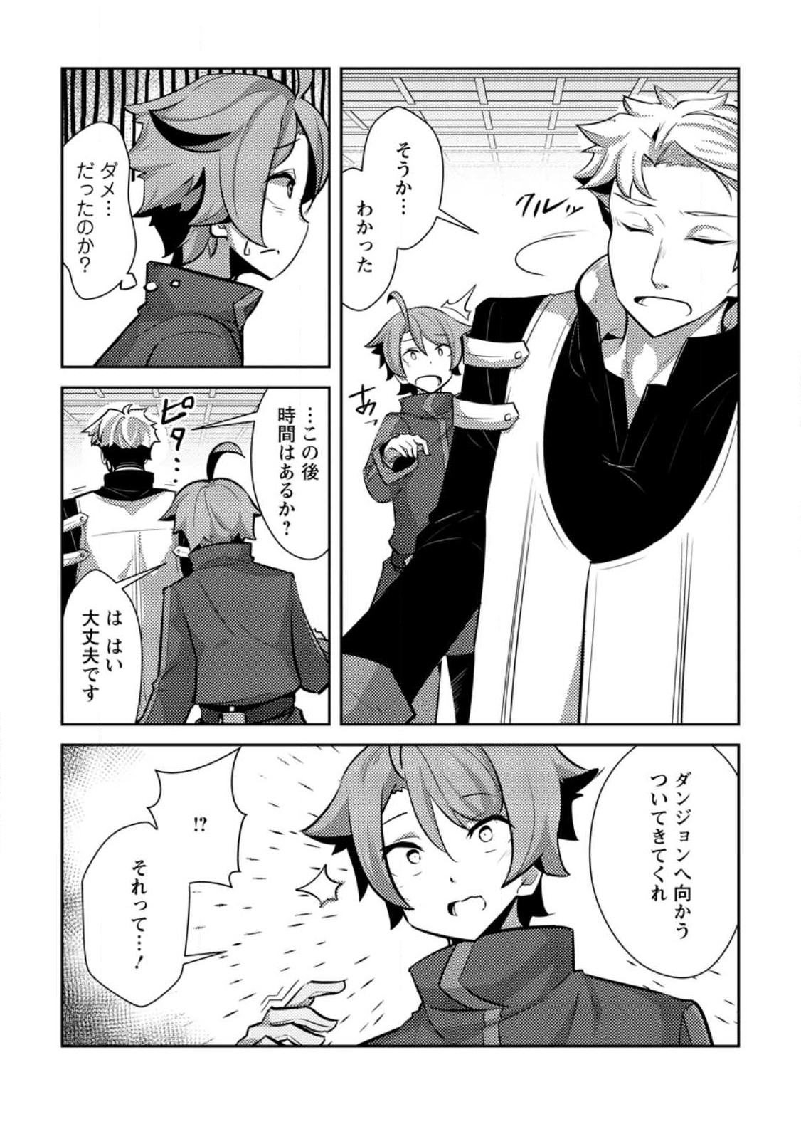 Dungeon Darake No Isekai Ni Tensei Shita Kedo Boku No Onkei Ga Sai Nankan Dungeon Datta Ken - Chapter 12.1 - Page 6