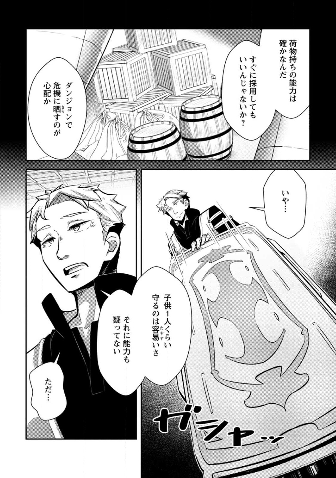 Dungeon Darake No Isekai Ni Tensei Shita Kedo Boku No Onkei Ga Sai Nankan Dungeon Datta Ken - Chapter 12.1 - Page 8