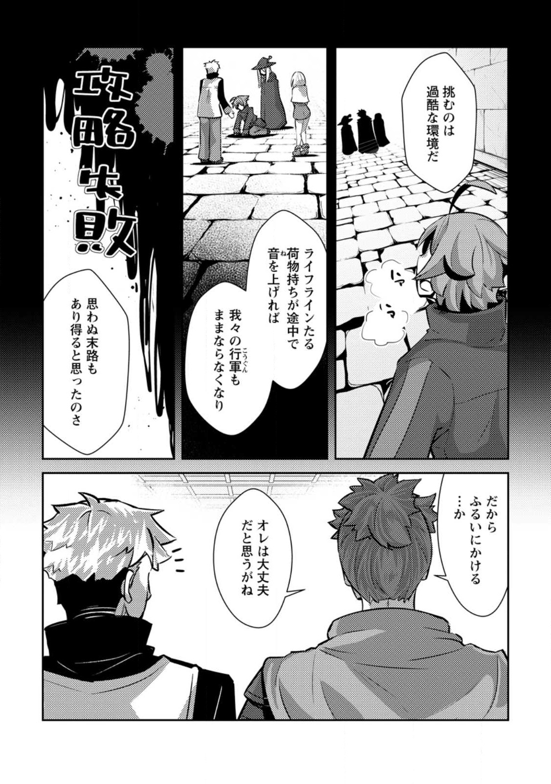 Dungeon Darake No Isekai Ni Tensei Shita Kedo Boku No Onkei Ga Sai Nankan Dungeon Datta Ken - Chapter 12.1 - Page 9