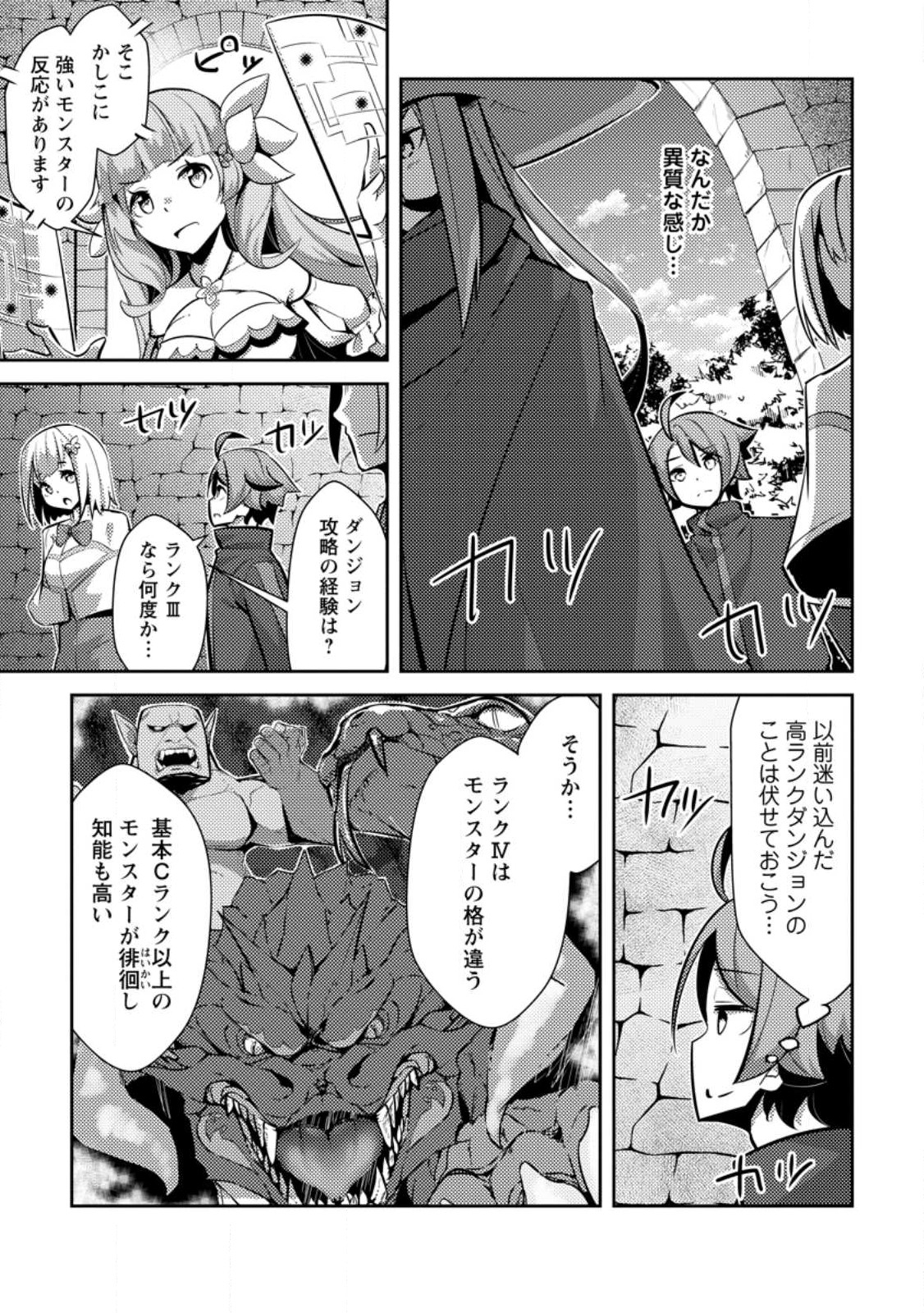 Dungeon Darake No Isekai Ni Tensei Shita Kedo Boku No Onkei Ga Sai Nankan Dungeon Datta Ken - Chapter 12.2 - Page 1