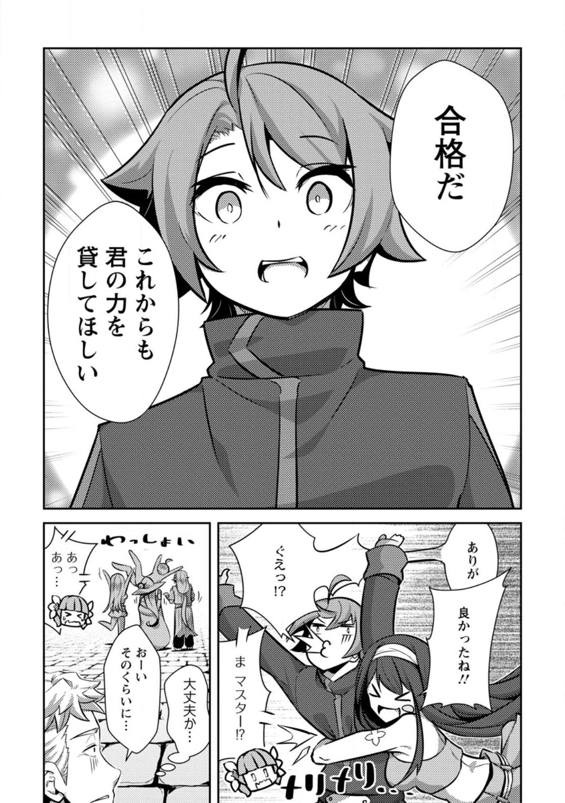 Dungeon Darake No Isekai Ni Tensei Shita Kedo Boku No Onkei Ga Sai Nankan Dungeon Datta Ken - Chapter 12.2 - Page 10