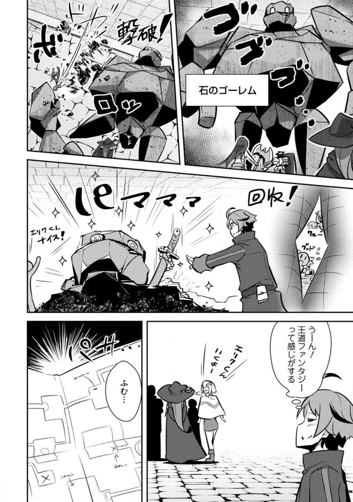 Dungeon Darake No Isekai Ni Tensei Shita Kedo Boku No Onkei Ga Sai Nankan Dungeon Datta Ken - Chapter 12.2 - Page 4