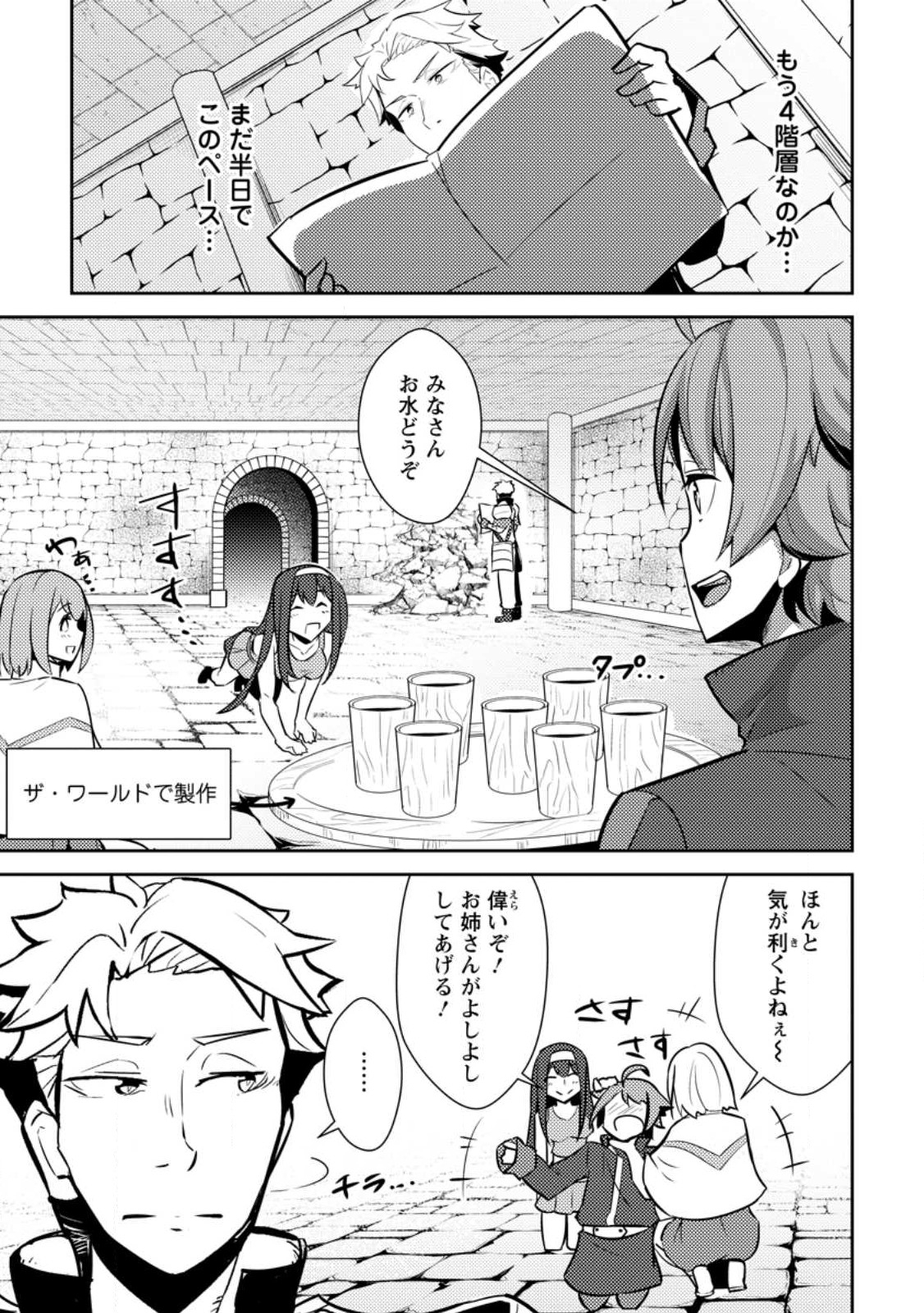 Dungeon Darake No Isekai Ni Tensei Shita Kedo Boku No Onkei Ga Sai Nankan Dungeon Datta Ken - Chapter 12.2 - Page 5