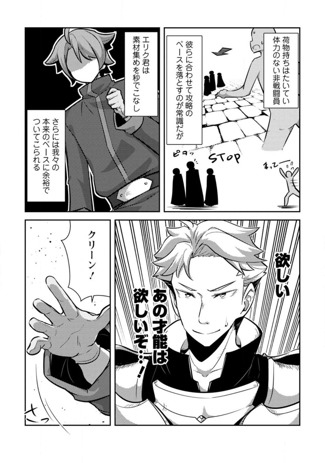 Dungeon Darake No Isekai Ni Tensei Shita Kedo Boku No Onkei Ga Sai Nankan Dungeon Datta Ken - Chapter 12.2 - Page 7