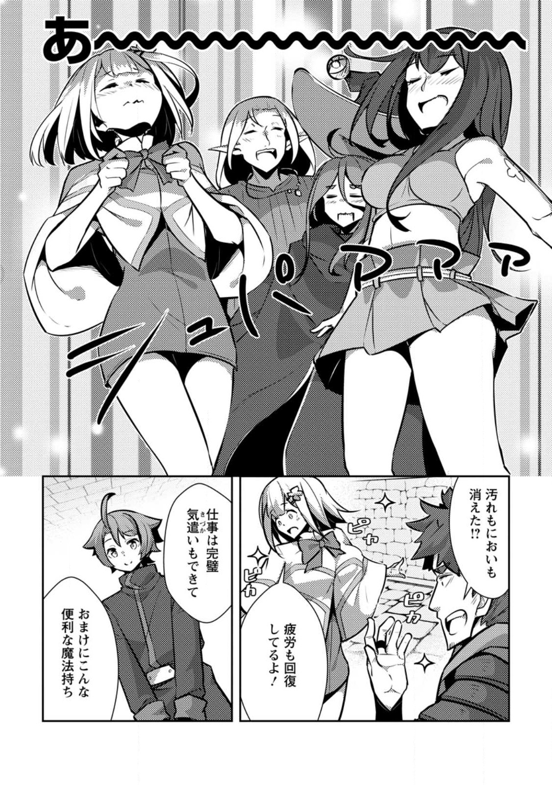 Dungeon Darake No Isekai Ni Tensei Shita Kedo Boku No Onkei Ga Sai Nankan Dungeon Datta Ken - Chapter 12.2 - Page 8