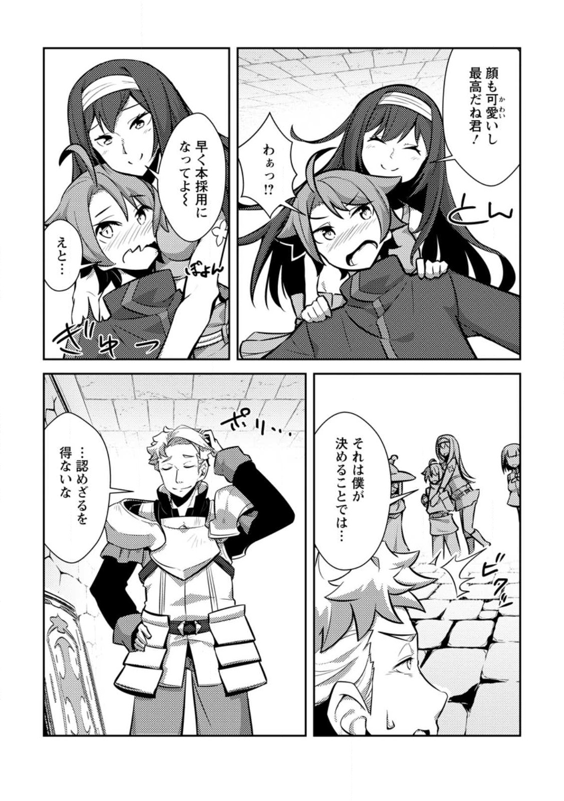 Dungeon Darake No Isekai Ni Tensei Shita Kedo Boku No Onkei Ga Sai Nankan Dungeon Datta Ken - Chapter 12.2 - Page 9