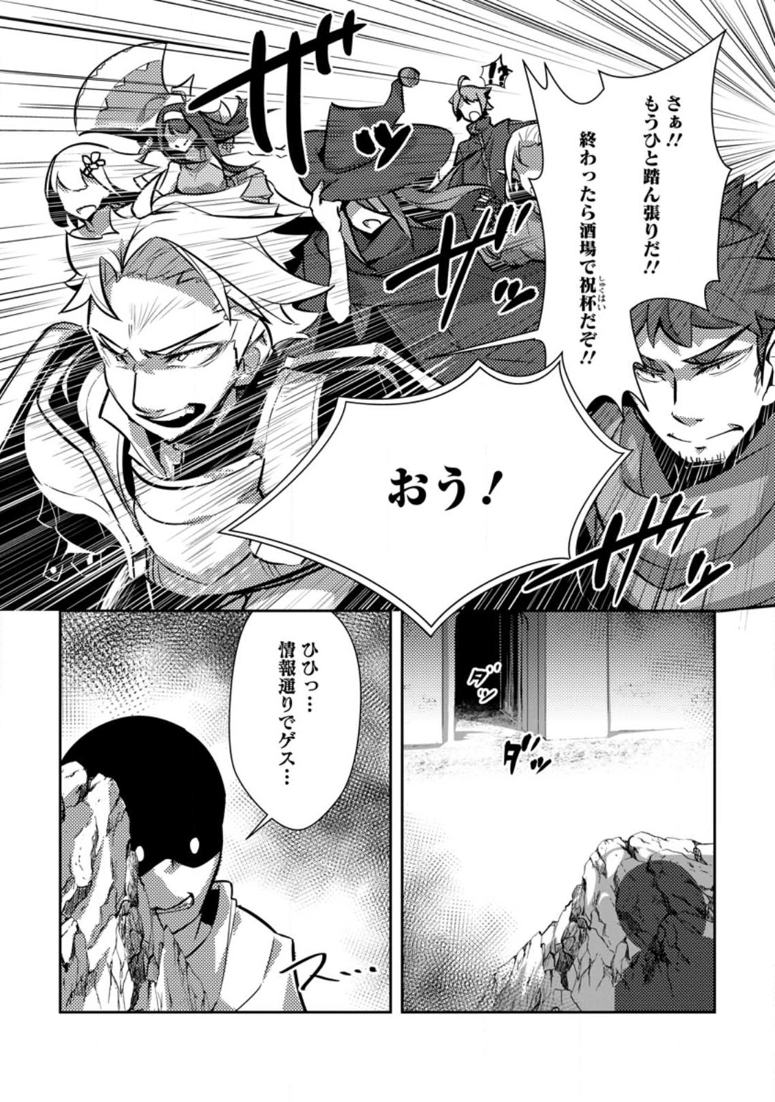 Dungeon Darake No Isekai Ni Tensei Shita Kedo Boku No Onkei Ga Sai Nankan Dungeon Datta Ken - Chapter 12.3 - Page 10