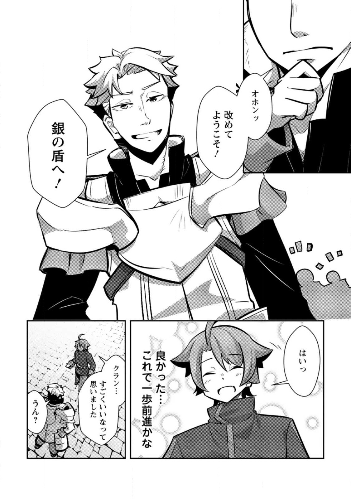 Dungeon Darake No Isekai Ni Tensei Shita Kedo Boku No Onkei Ga Sai Nankan Dungeon Datta Ken - Chapter 12.3 - Page 2