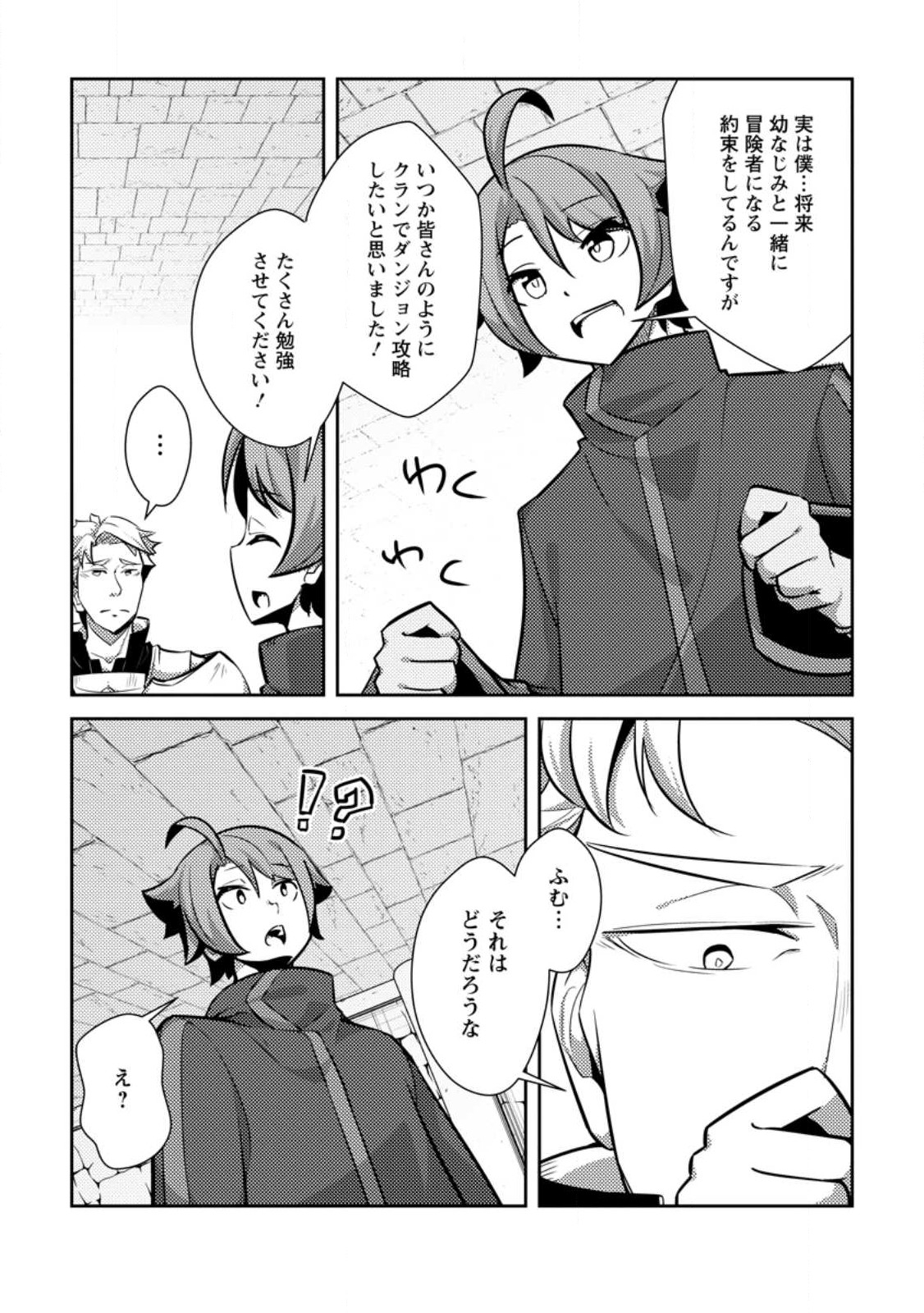 Dungeon Darake No Isekai Ni Tensei Shita Kedo Boku No Onkei Ga Sai Nankan Dungeon Datta Ken - Chapter 12.3 - Page 3