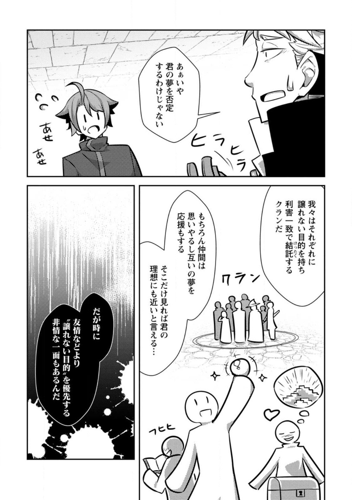 Dungeon Darake No Isekai Ni Tensei Shita Kedo Boku No Onkei Ga Sai Nankan Dungeon Datta Ken - Chapter 12.3 - Page 4