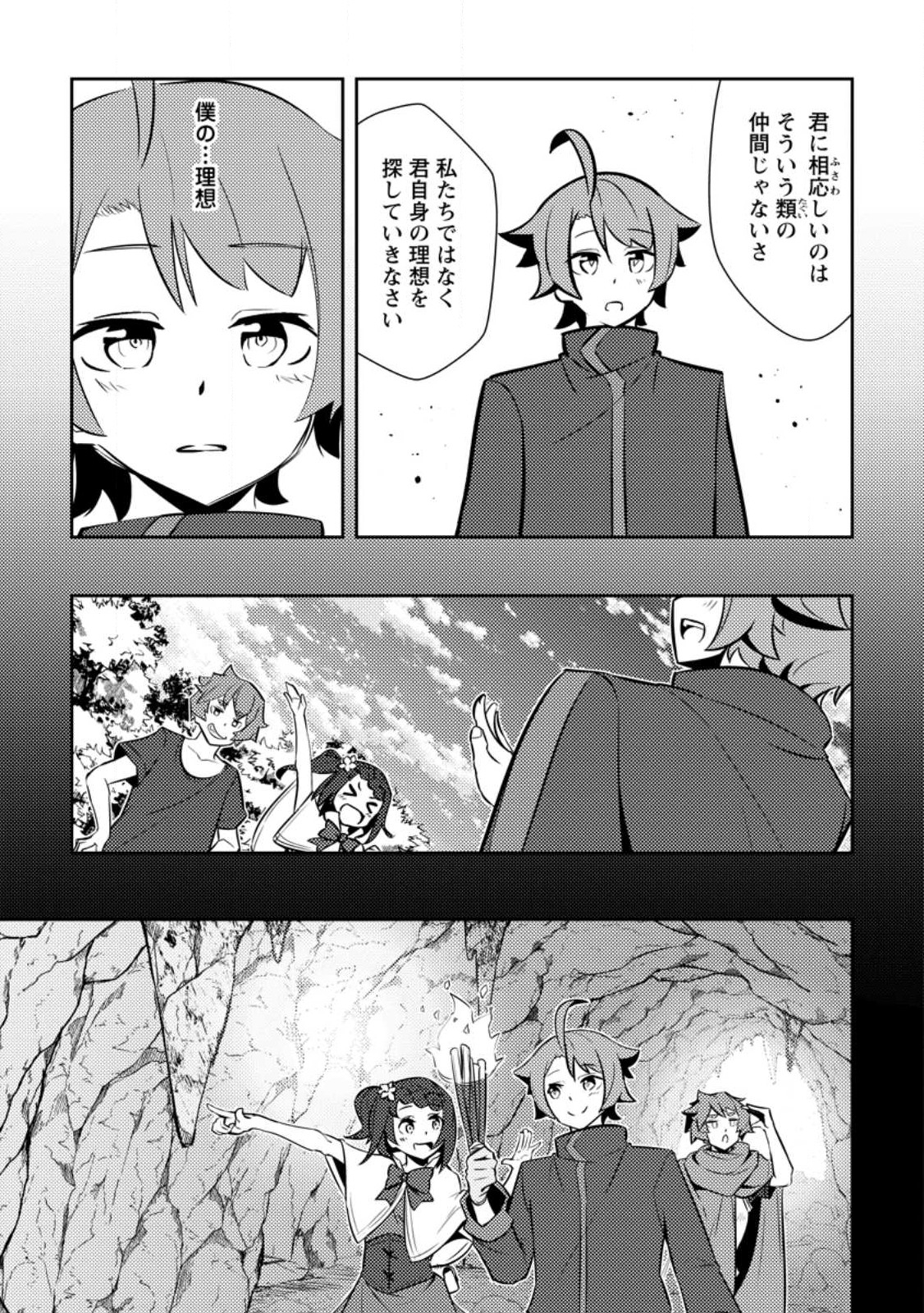 Dungeon Darake No Isekai Ni Tensei Shita Kedo Boku No Onkei Ga Sai Nankan Dungeon Datta Ken - Chapter 12.3 - Page 5