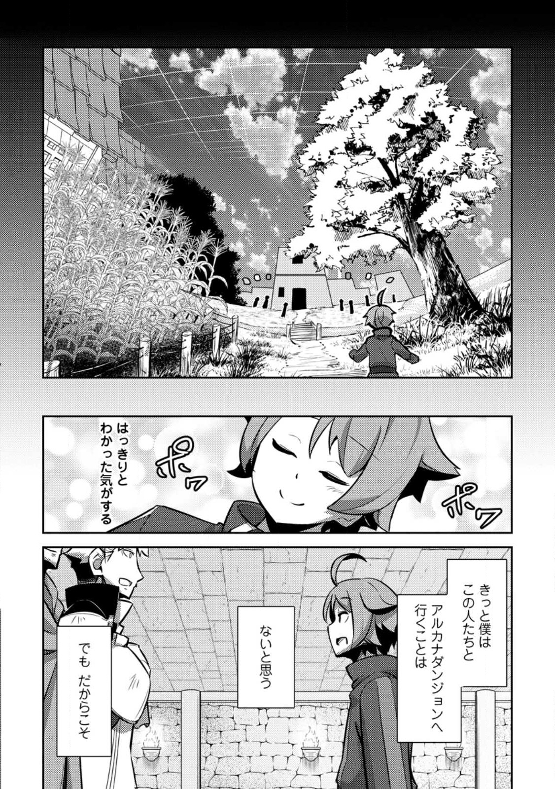 Dungeon Darake No Isekai Ni Tensei Shita Kedo Boku No Onkei Ga Sai Nankan Dungeon Datta Ken - Chapter 12.3 - Page 6