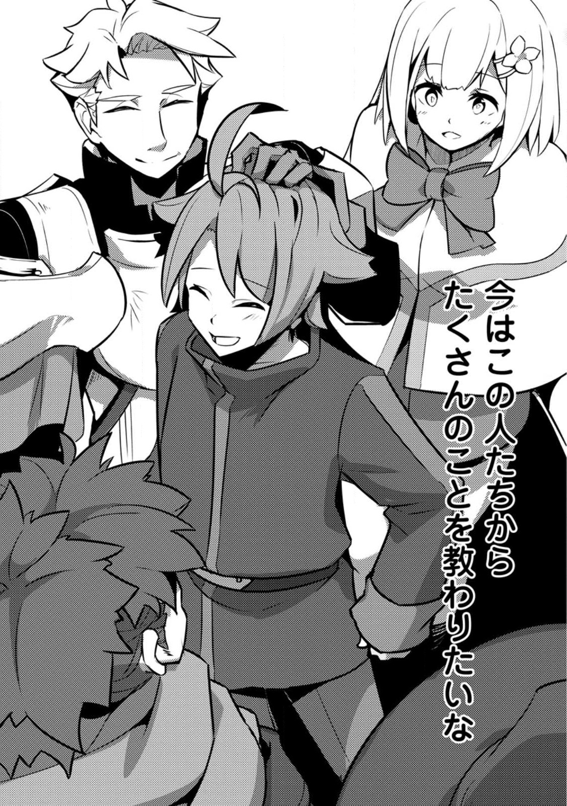 Dungeon Darake No Isekai Ni Tensei Shita Kedo Boku No Onkei Ga Sai Nankan Dungeon Datta Ken - Chapter 12.3 - Page 7