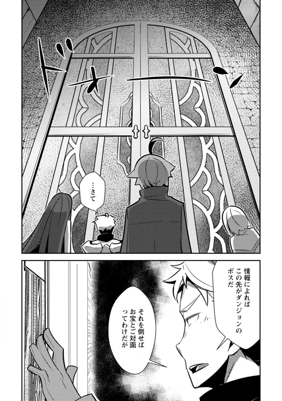 Dungeon Darake No Isekai Ni Tensei Shita Kedo Boku No Onkei Ga Sai Nankan Dungeon Datta Ken - Chapter 12.3 - Page 8