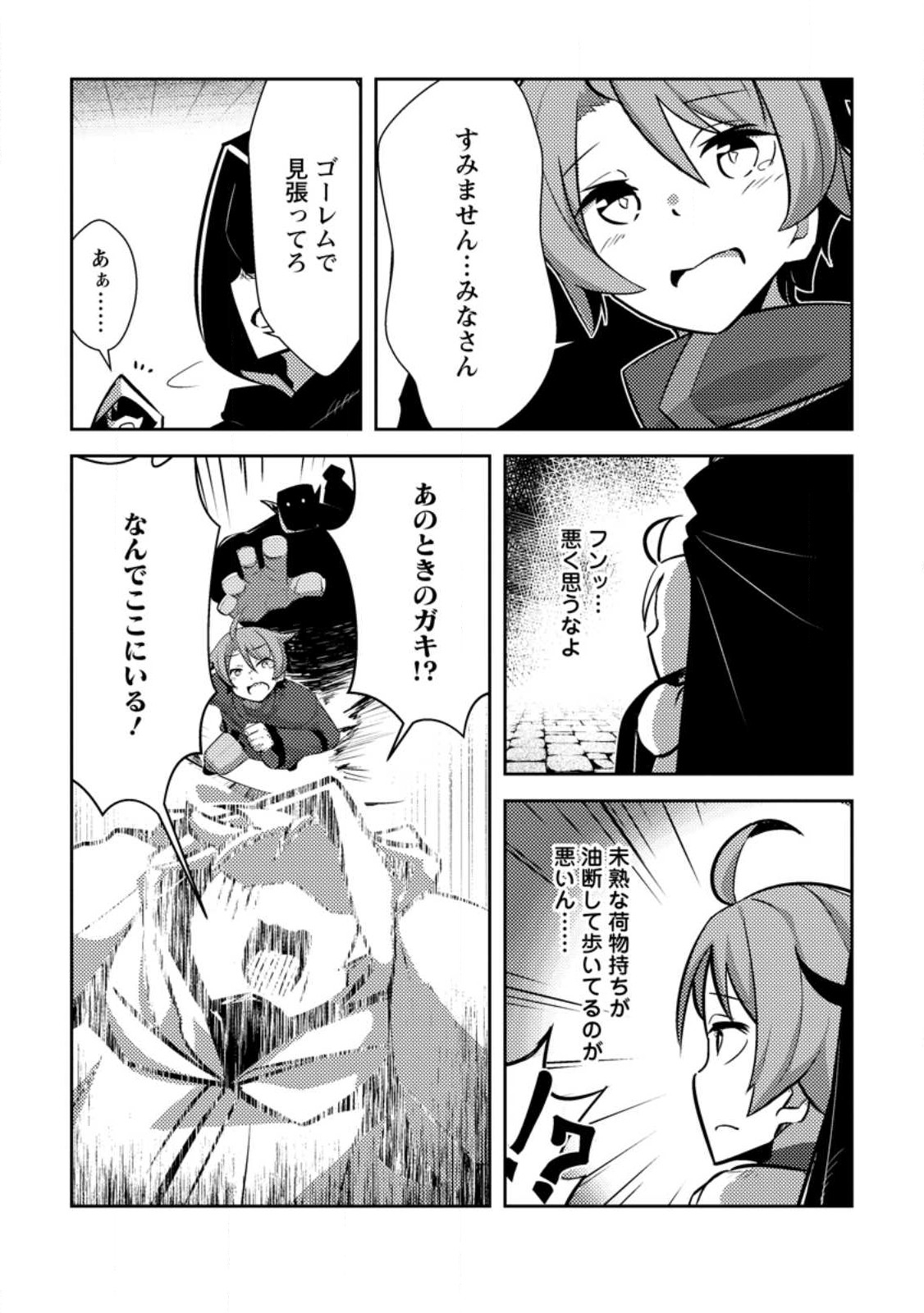 Dungeon Darake No Isekai Ni Tensei Shita Kedo Boku No Onkei Ga Sai Nankan Dungeon Datta Ken - Chapter 13.1 - Page 10