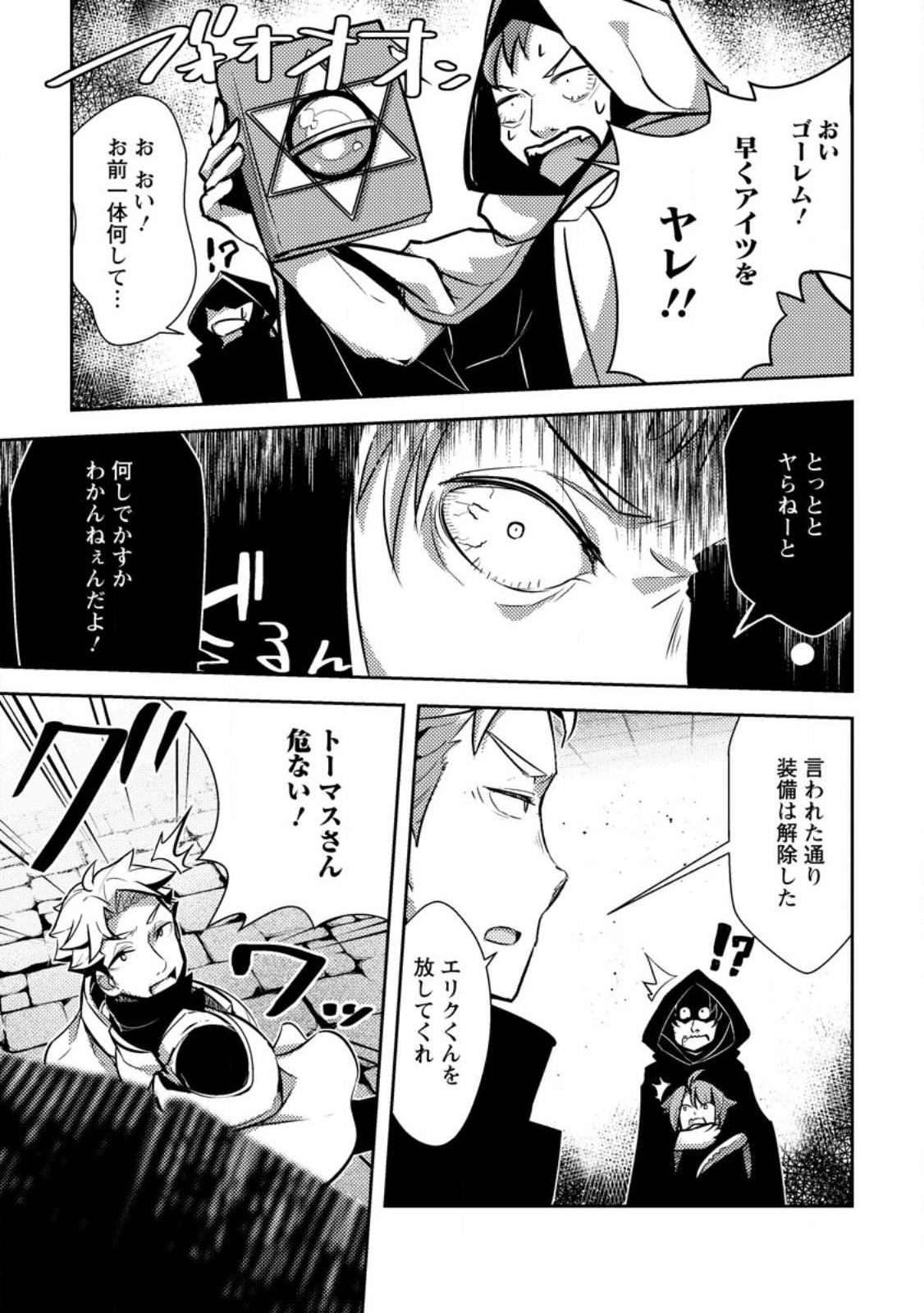 Dungeon Darake No Isekai Ni Tensei Shita Kedo Boku No Onkei Ga Sai Nankan Dungeon Datta Ken - Chapter 13.1 - Page 11