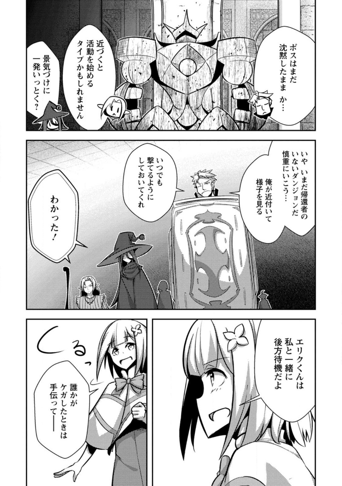 Dungeon Darake No Isekai Ni Tensei Shita Kedo Boku No Onkei Ga Sai Nankan Dungeon Datta Ken - Chapter 13.1 - Page 2