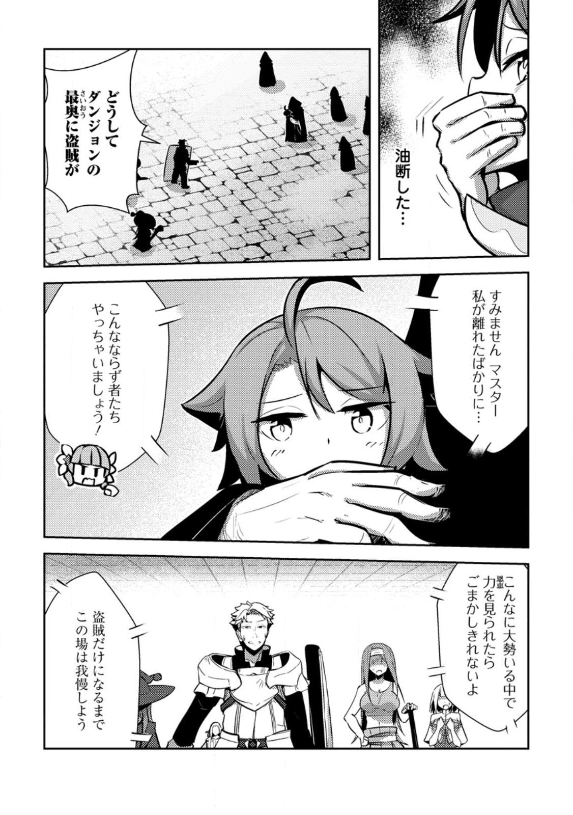Dungeon Darake No Isekai Ni Tensei Shita Kedo Boku No Onkei Ga Sai Nankan Dungeon Datta Ken - Chapter 13.1 - Page 4