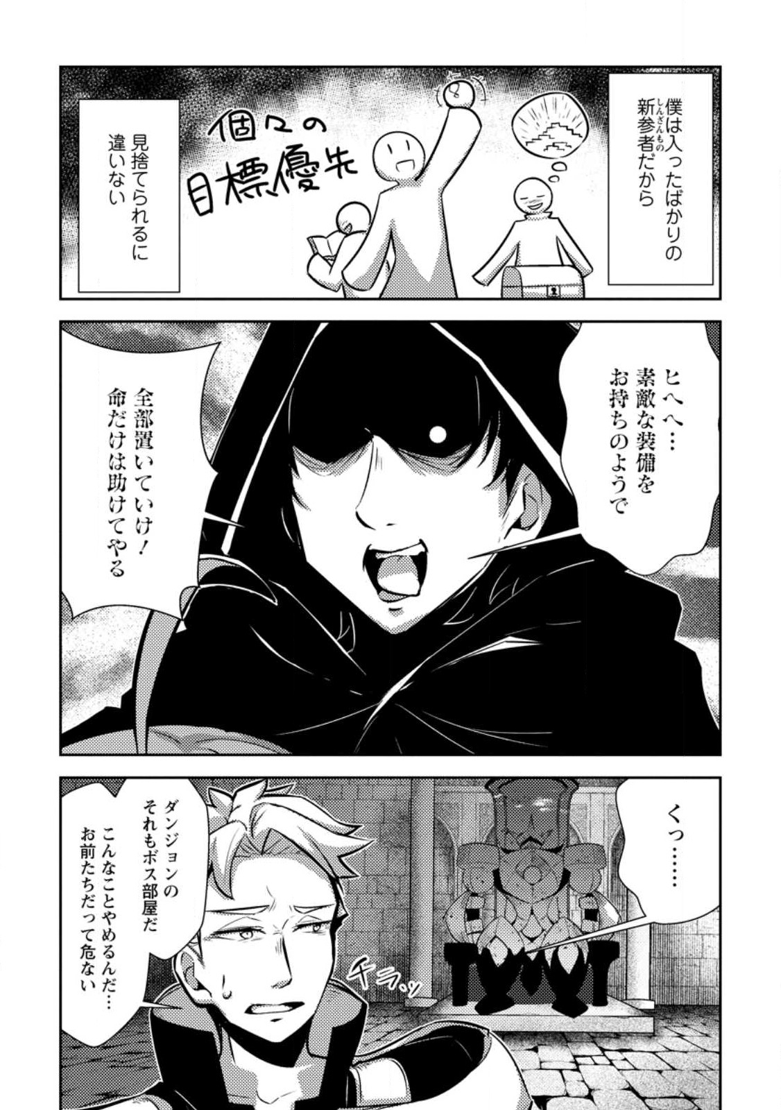 Dungeon Darake No Isekai Ni Tensei Shita Kedo Boku No Onkei Ga Sai Nankan Dungeon Datta Ken - Chapter 13.1 - Page 5