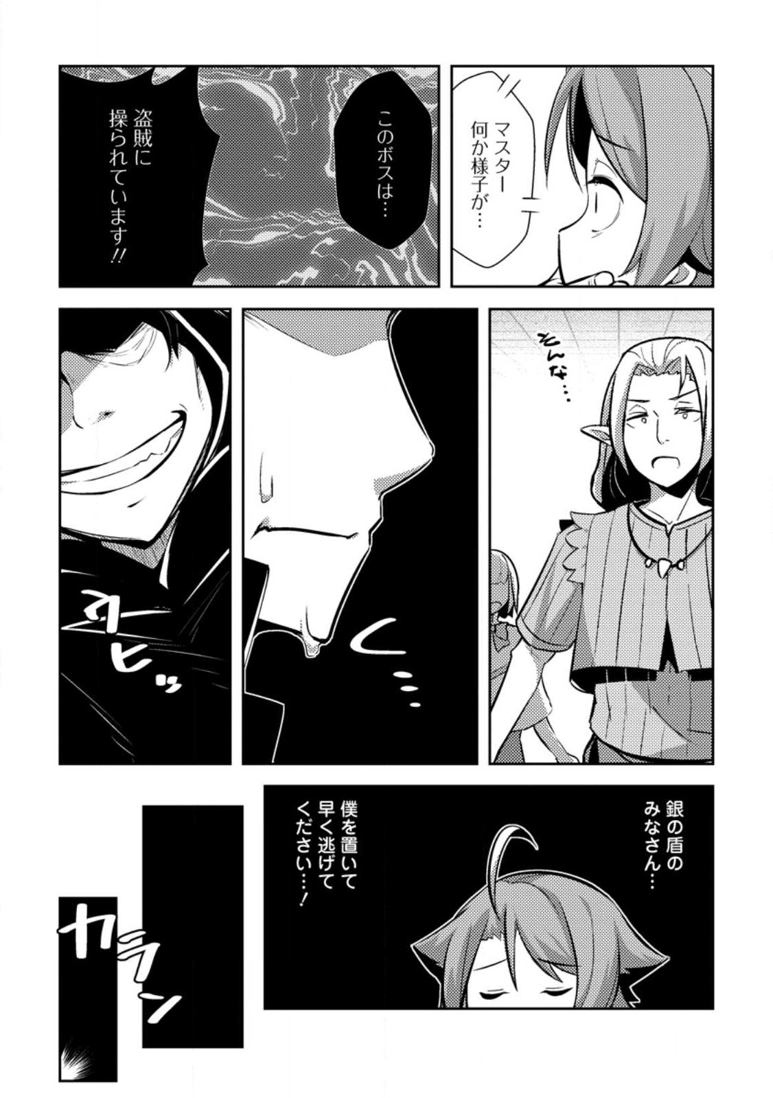 Dungeon Darake No Isekai Ni Tensei Shita Kedo Boku No Onkei Ga Sai Nankan Dungeon Datta Ken - Chapter 13.1 - Page 7