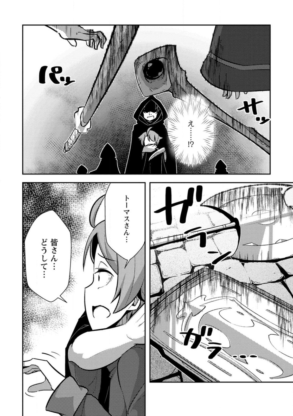 Dungeon Darake No Isekai Ni Tensei Shita Kedo Boku No Onkei Ga Sai Nankan Dungeon Datta Ken - Chapter 13.1 - Page 8