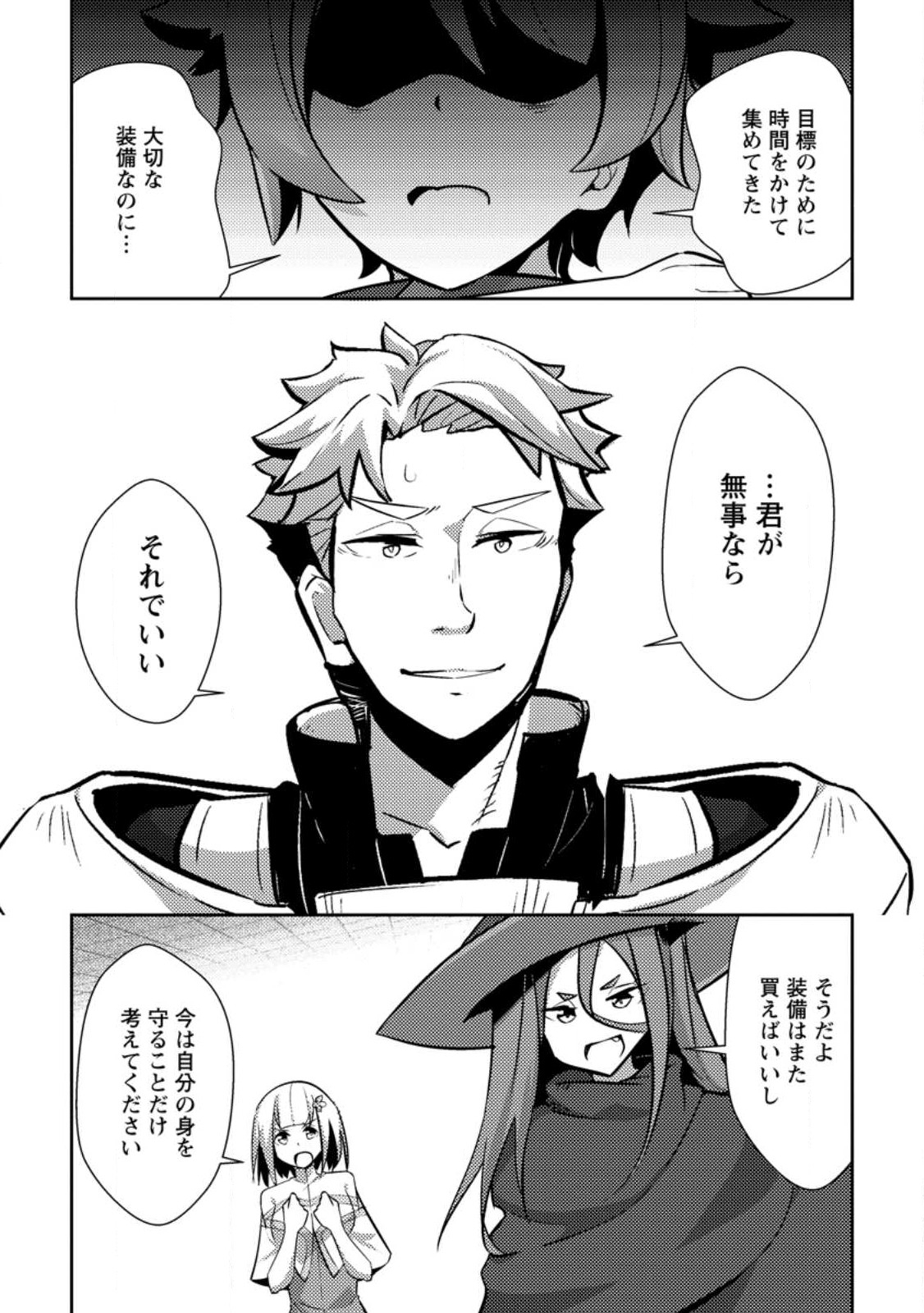 Dungeon Darake No Isekai Ni Tensei Shita Kedo Boku No Onkei Ga Sai Nankan Dungeon Datta Ken - Chapter 13.1 - Page 9