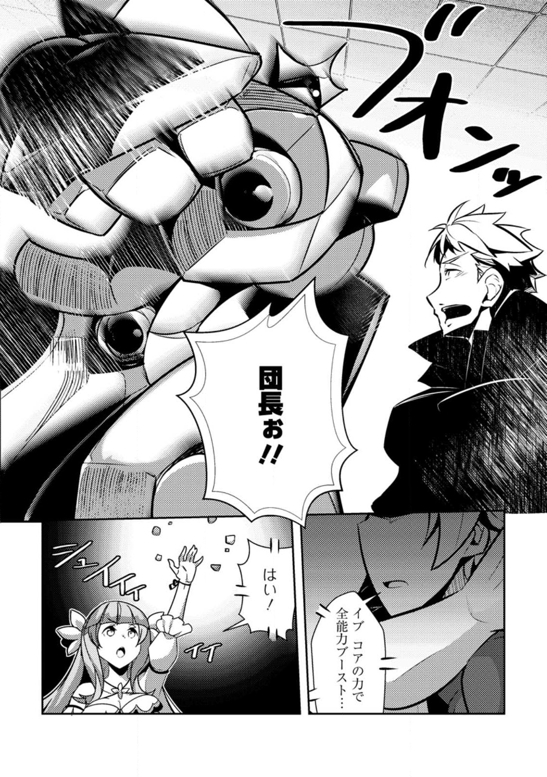 Dungeon Darake No Isekai Ni Tensei Shita Kedo Boku No Onkei Ga Sai Nankan Dungeon Datta Ken - Chapter 13.2 - Page 1