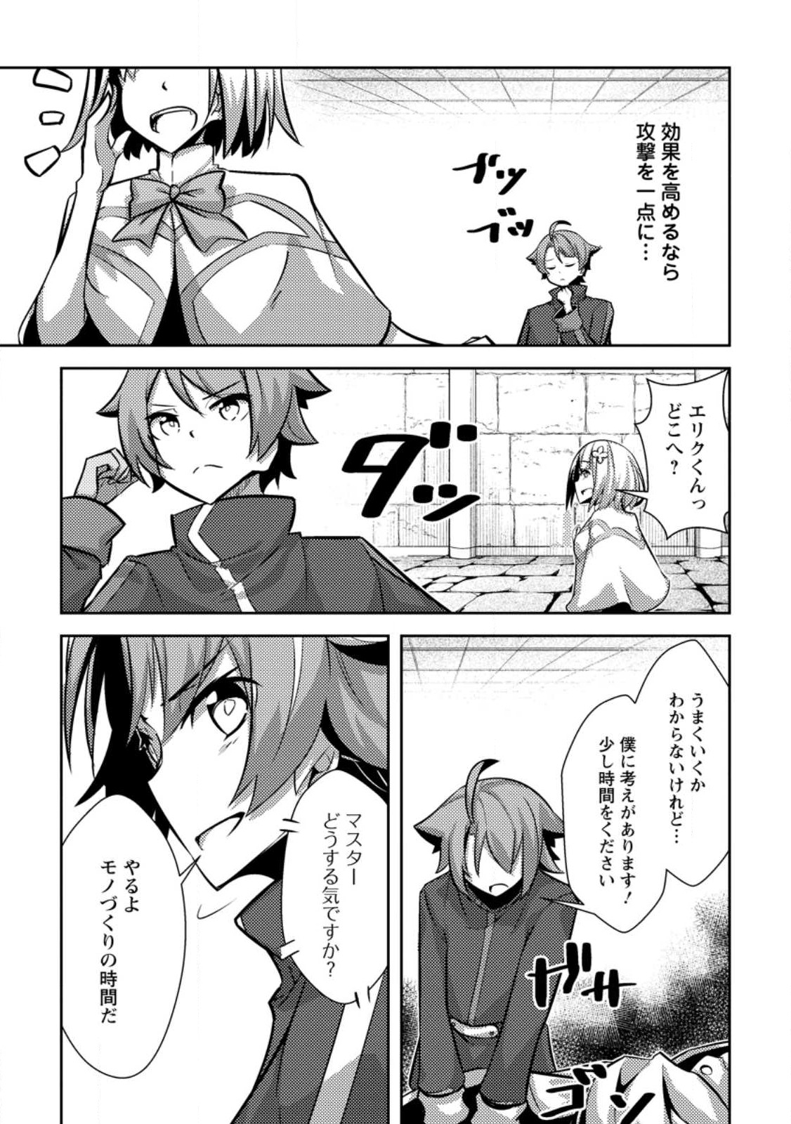 Dungeon Darake No Isekai Ni Tensei Shita Kedo Boku No Onkei Ga Sai Nankan Dungeon Datta Ken - Chapter 13.2 - Page 10