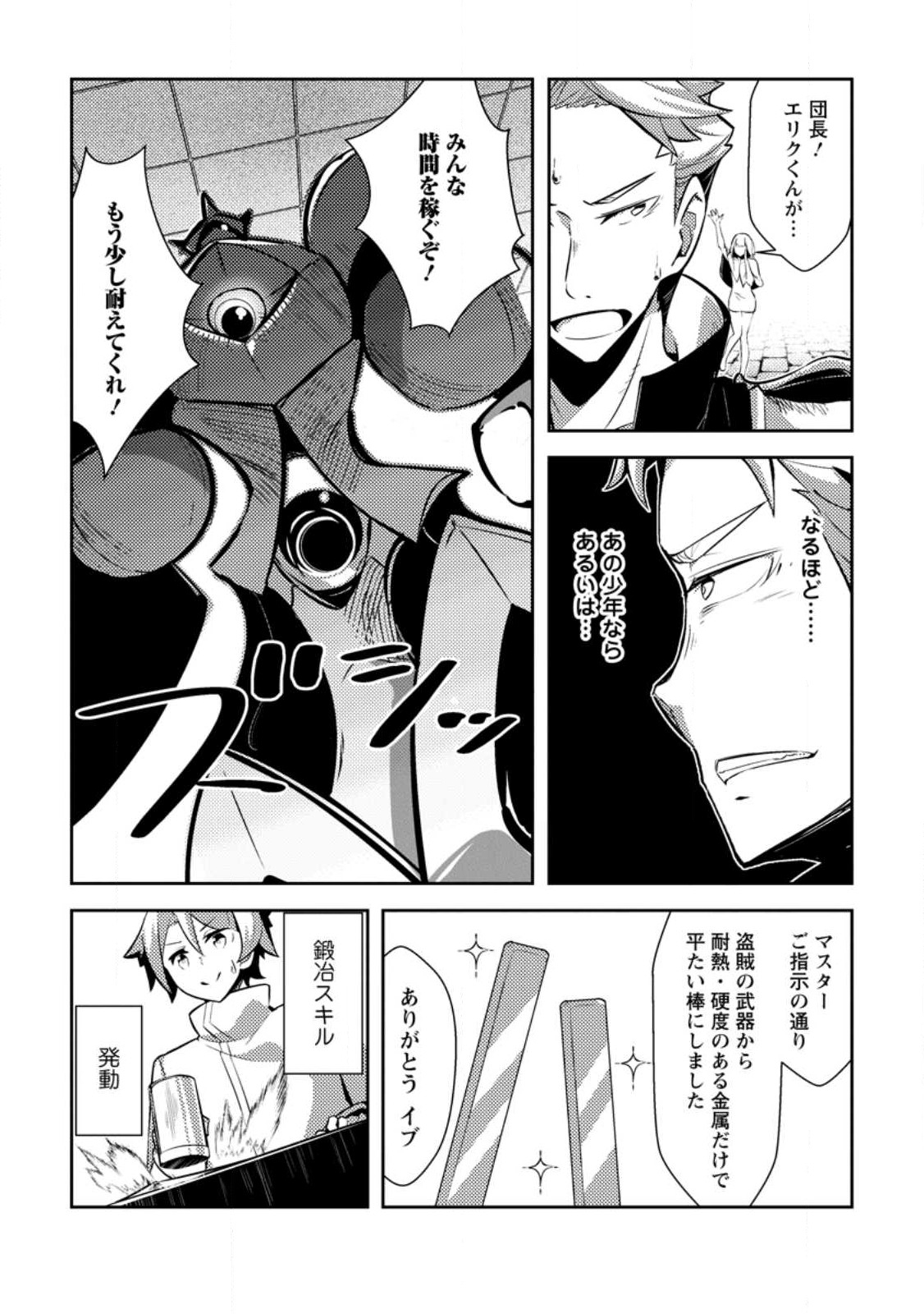 Dungeon Darake No Isekai Ni Tensei Shita Kedo Boku No Onkei Ga Sai Nankan Dungeon Datta Ken - Chapter 13.2 - Page 11