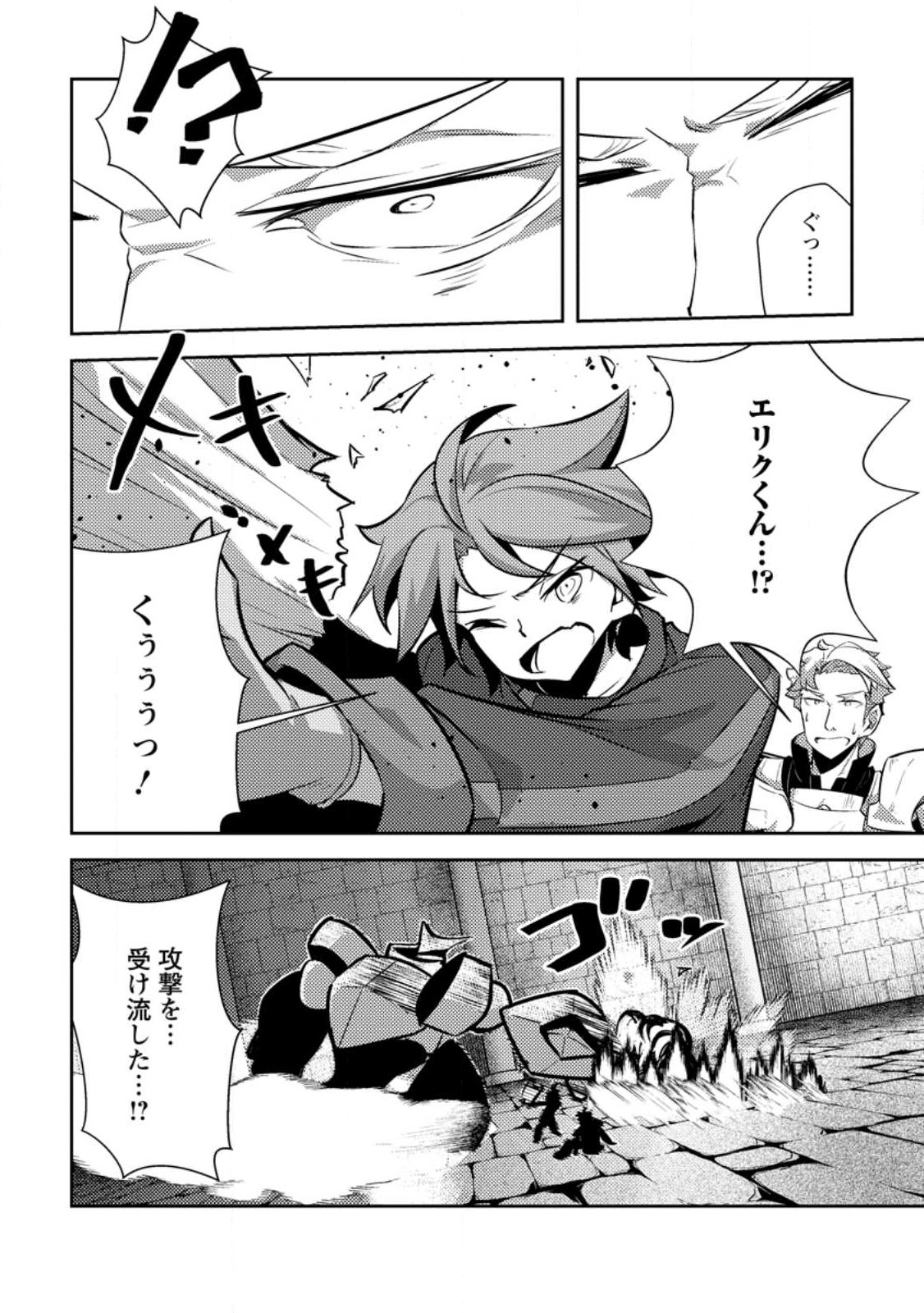 Dungeon Darake No Isekai Ni Tensei Shita Kedo Boku No Onkei Ga Sai Nankan Dungeon Datta Ken - Chapter 13.2 - Page 3