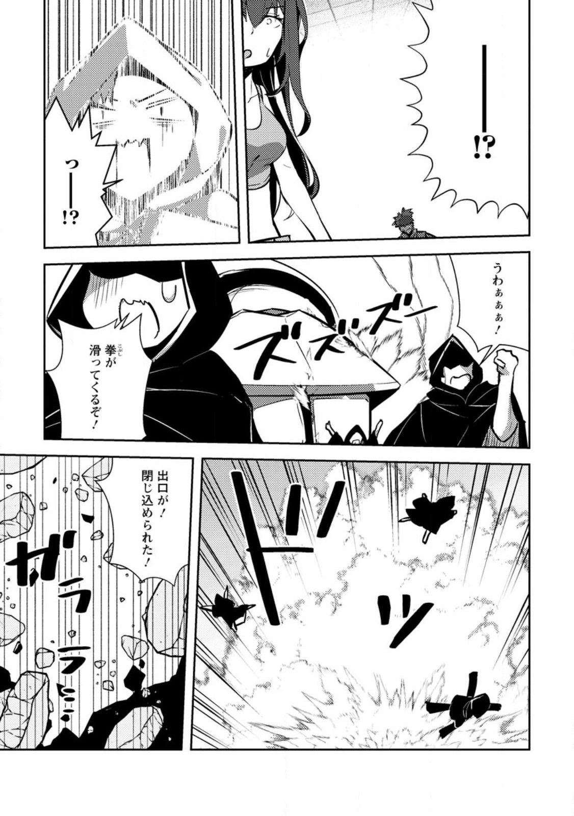 Dungeon Darake No Isekai Ni Tensei Shita Kedo Boku No Onkei Ga Sai Nankan Dungeon Datta Ken - Chapter 13.2 - Page 4