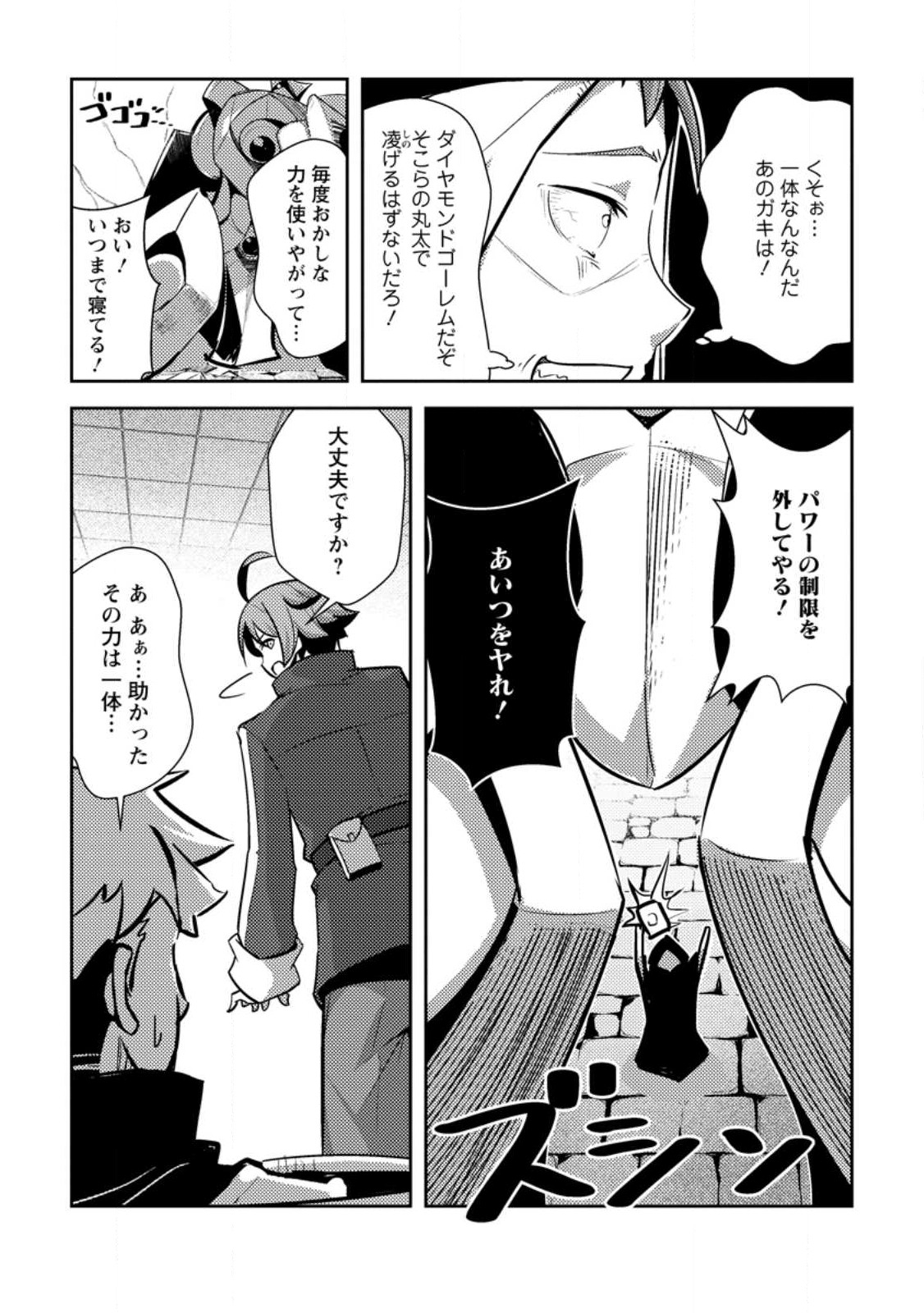 Dungeon Darake No Isekai Ni Tensei Shita Kedo Boku No Onkei Ga Sai Nankan Dungeon Datta Ken - Chapter 13.2 - Page 5