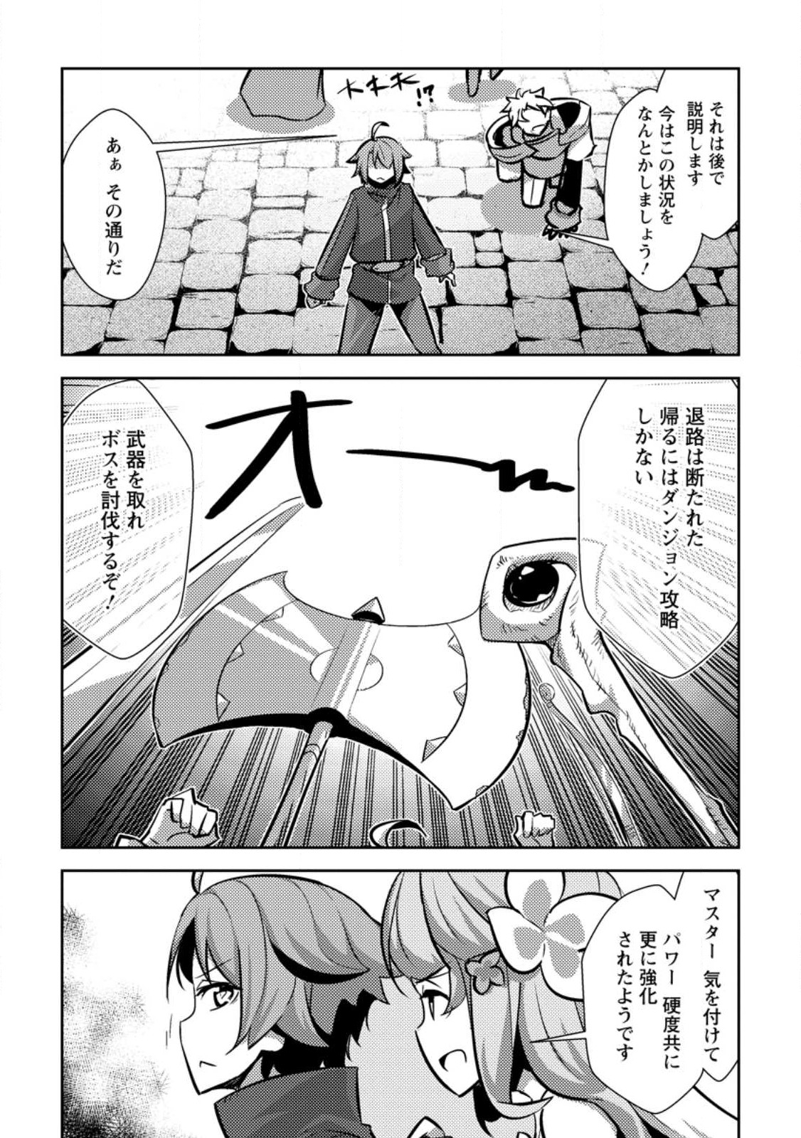 Dungeon Darake No Isekai Ni Tensei Shita Kedo Boku No Onkei Ga Sai Nankan Dungeon Datta Ken - Chapter 13.2 - Page 6