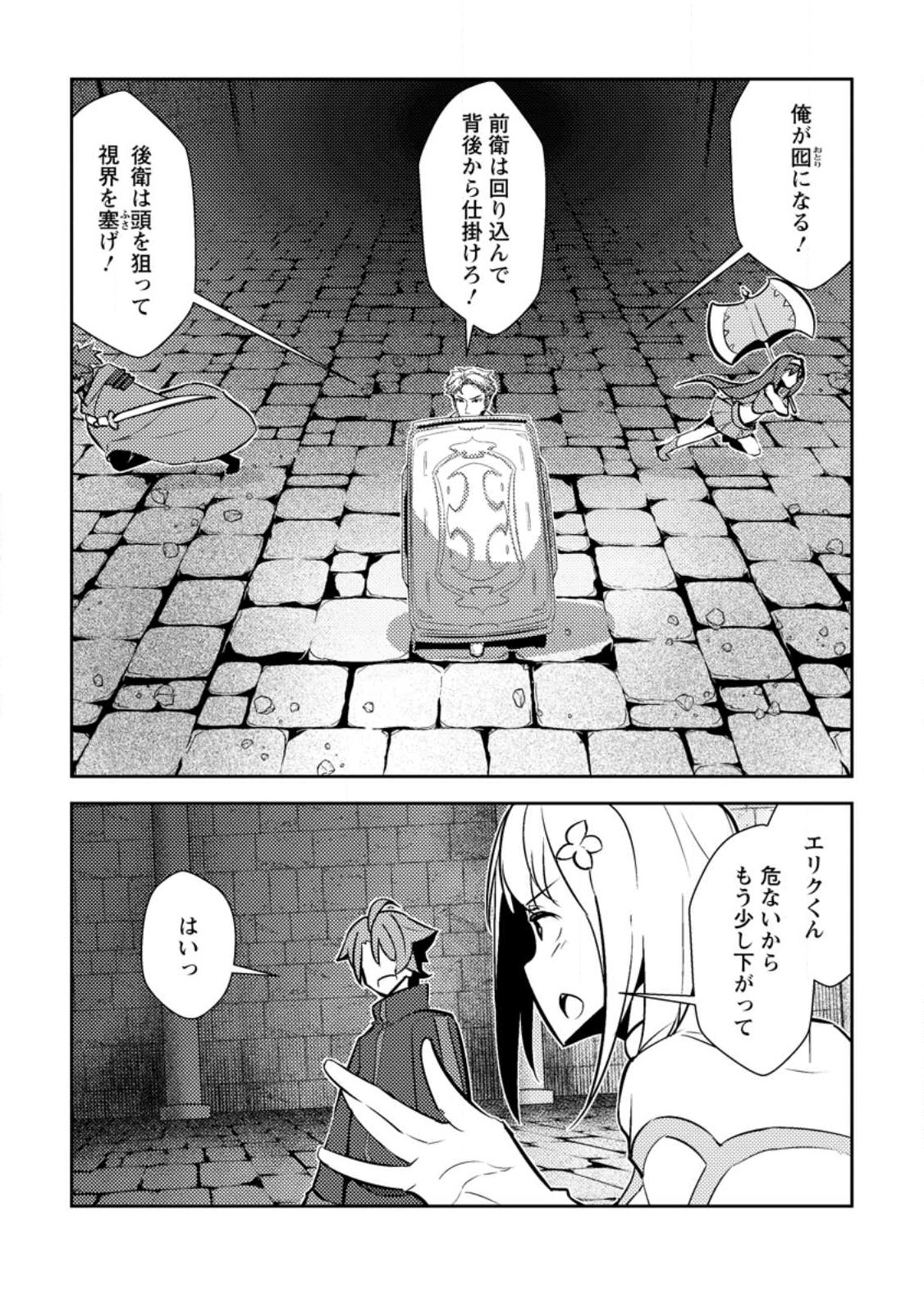 Dungeon Darake No Isekai Ni Tensei Shita Kedo Boku No Onkei Ga Sai Nankan Dungeon Datta Ken - Chapter 13.2 - Page 7