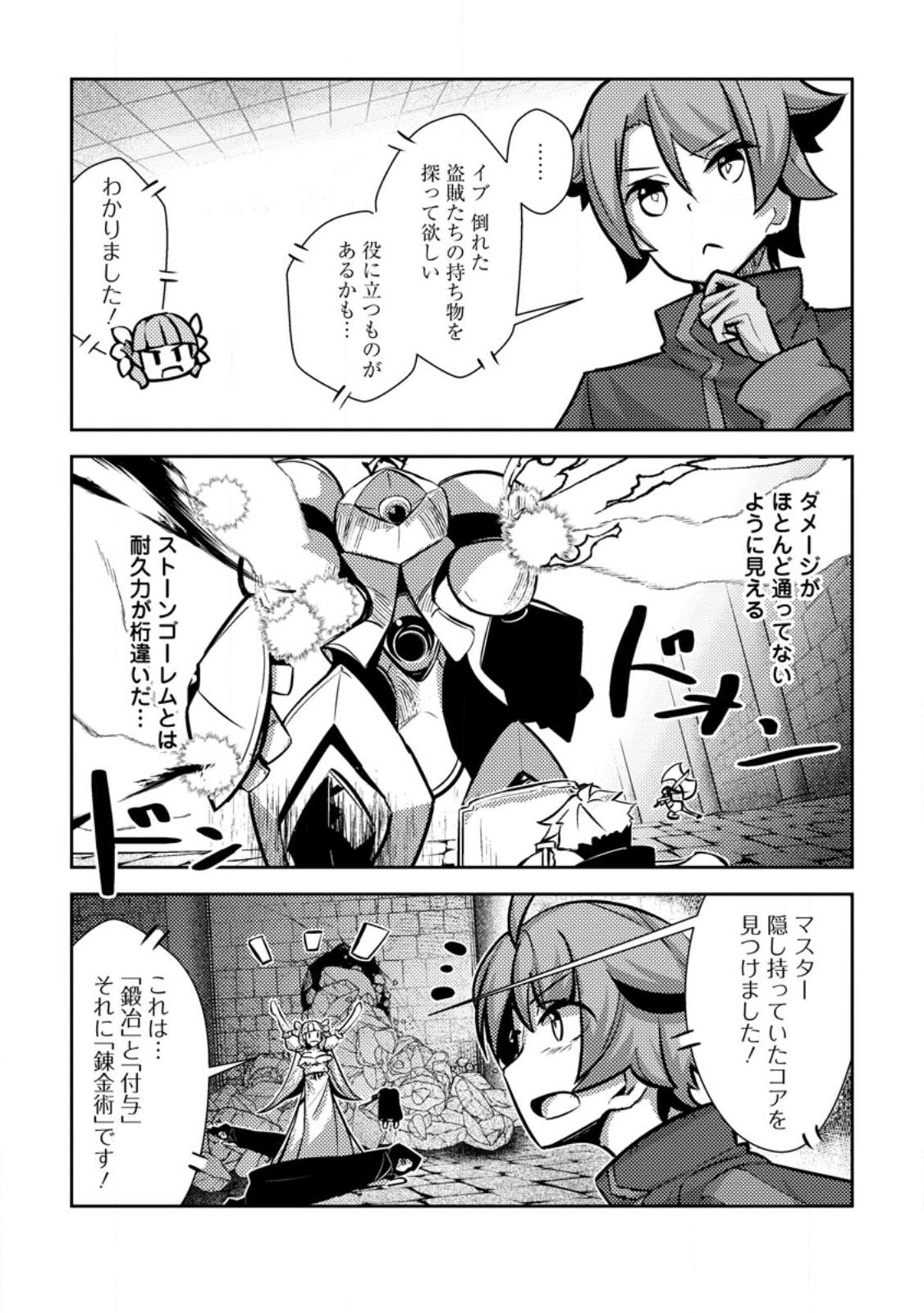 Dungeon Darake No Isekai Ni Tensei Shita Kedo Boku No Onkei Ga Sai Nankan Dungeon Datta Ken - Chapter 13.2 - Page 8