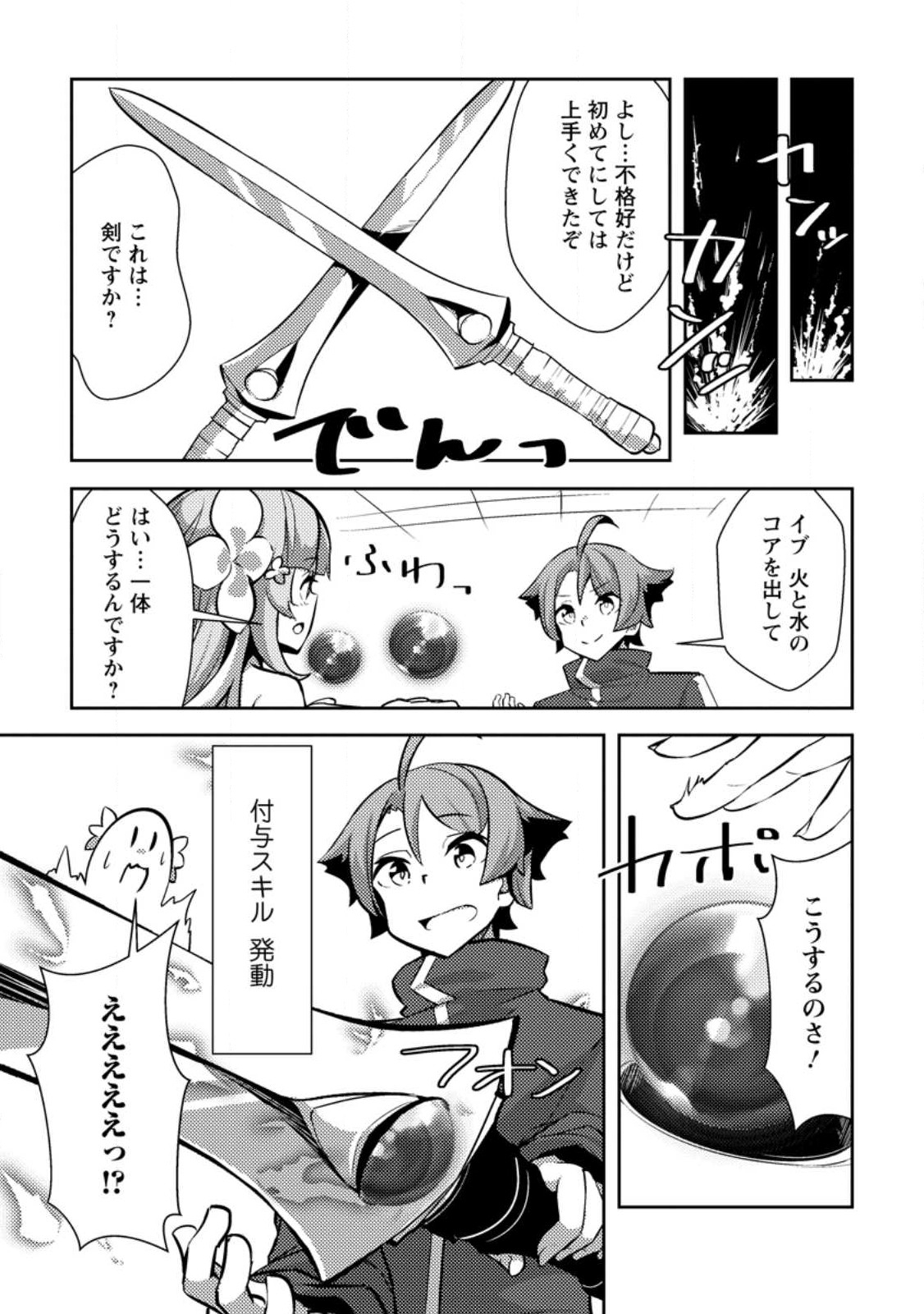 Dungeon Darake No Isekai Ni Tensei Shita Kedo Boku No Onkei Ga Sai Nankan Dungeon Datta Ken - Chapter 13.3 - Page 1