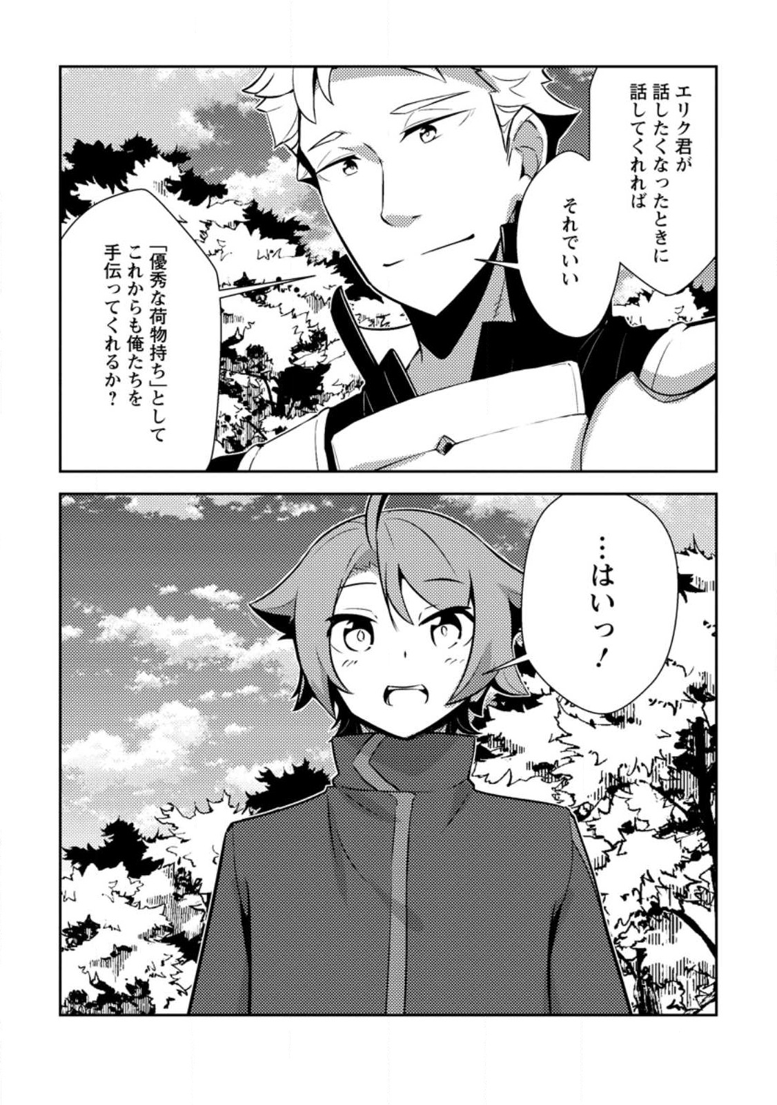 Dungeon Darake No Isekai Ni Tensei Shita Kedo Boku No Onkei Ga Sai Nankan Dungeon Datta Ken - Chapter 13.3 - Page 10