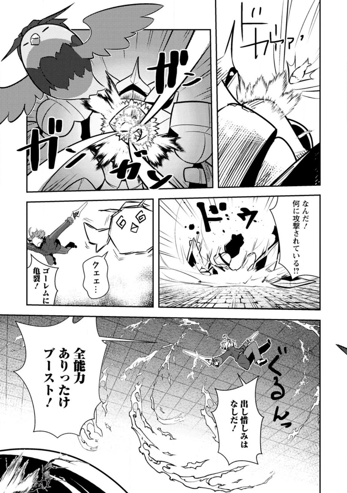 Dungeon Darake No Isekai Ni Tensei Shita Kedo Boku No Onkei Ga Sai Nankan Dungeon Datta Ken - Chapter 13.3 - Page 3