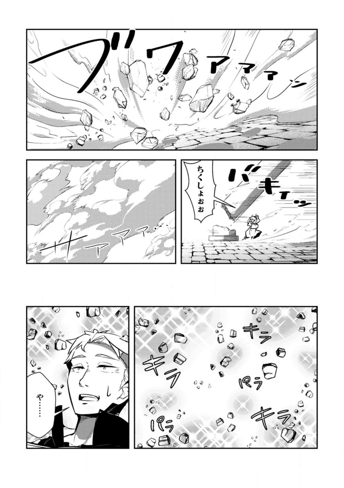 Dungeon Darake No Isekai Ni Tensei Shita Kedo Boku No Onkei Ga Sai Nankan Dungeon Datta Ken - Chapter 13.3 - Page 6