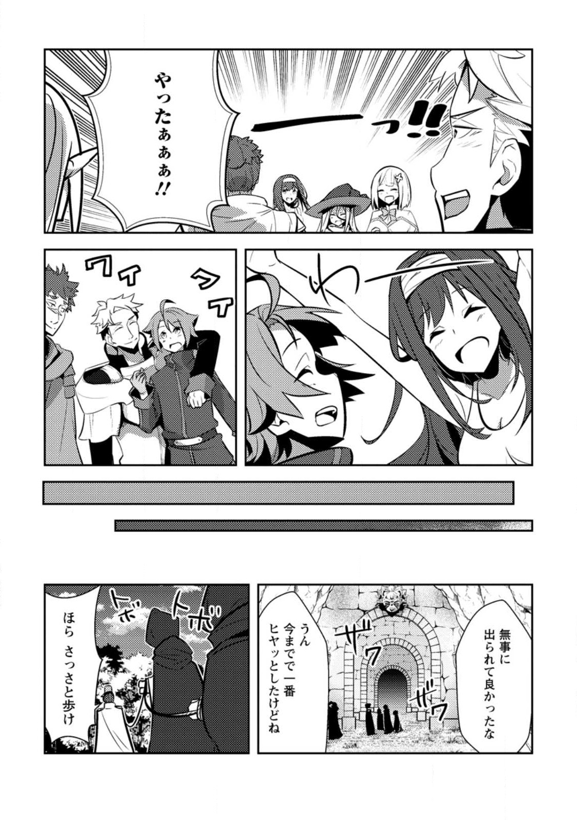 Dungeon Darake No Isekai Ni Tensei Shita Kedo Boku No Onkei Ga Sai Nankan Dungeon Datta Ken - Chapter 13.3 - Page 7