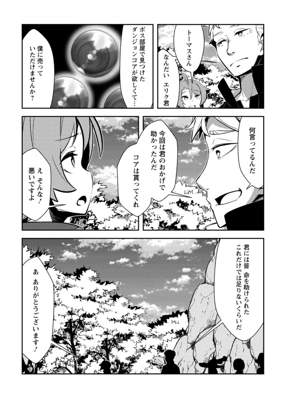 Dungeon Darake No Isekai Ni Tensei Shita Kedo Boku No Onkei Ga Sai Nankan Dungeon Datta Ken - Chapter 13.3 - Page 8